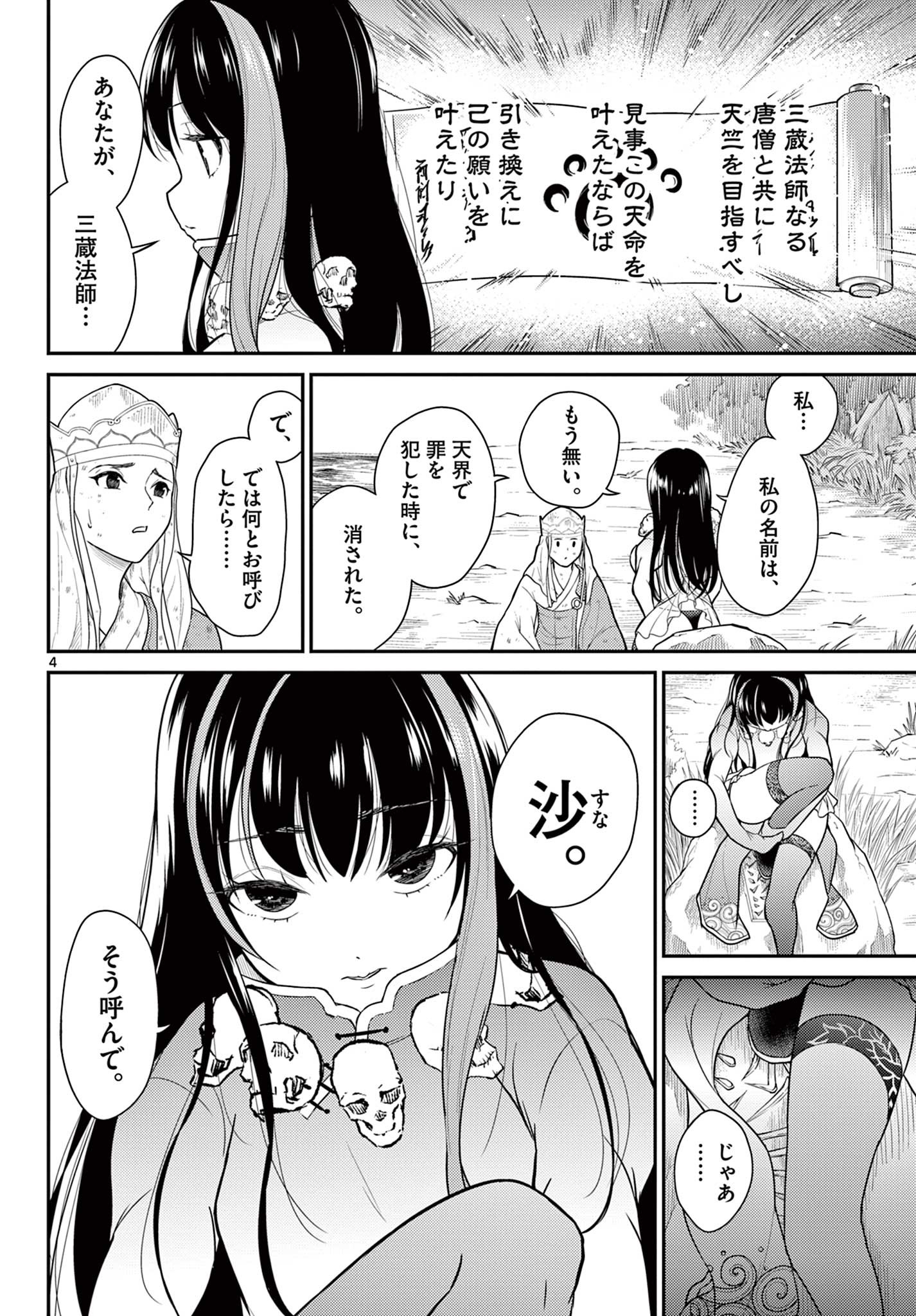 BONNOU☆SAIYUUKI - raw - Chapter 29 - https://jpdd.ccdd.to/JPDD/bonnousaiyuuki/196110/z0umaysb03e.jpg