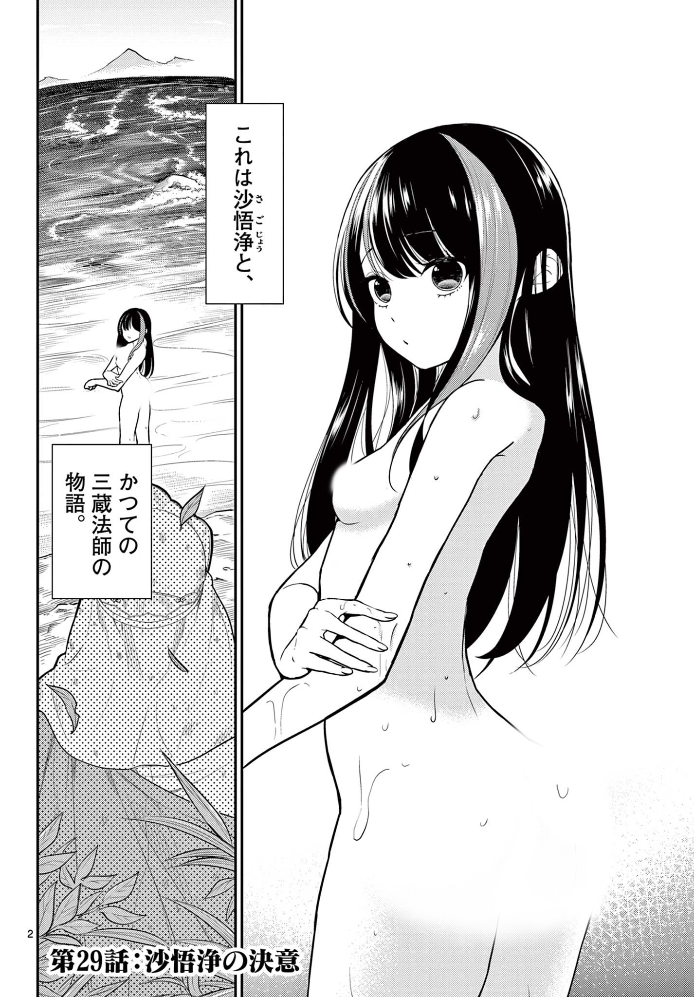 BONNOU☆SAIYUUKI - raw - Chapter 29 - https://jpdd.ccdd.to/JPDD/bonnousaiyuuki/196110/znuxagu3pju.jpg