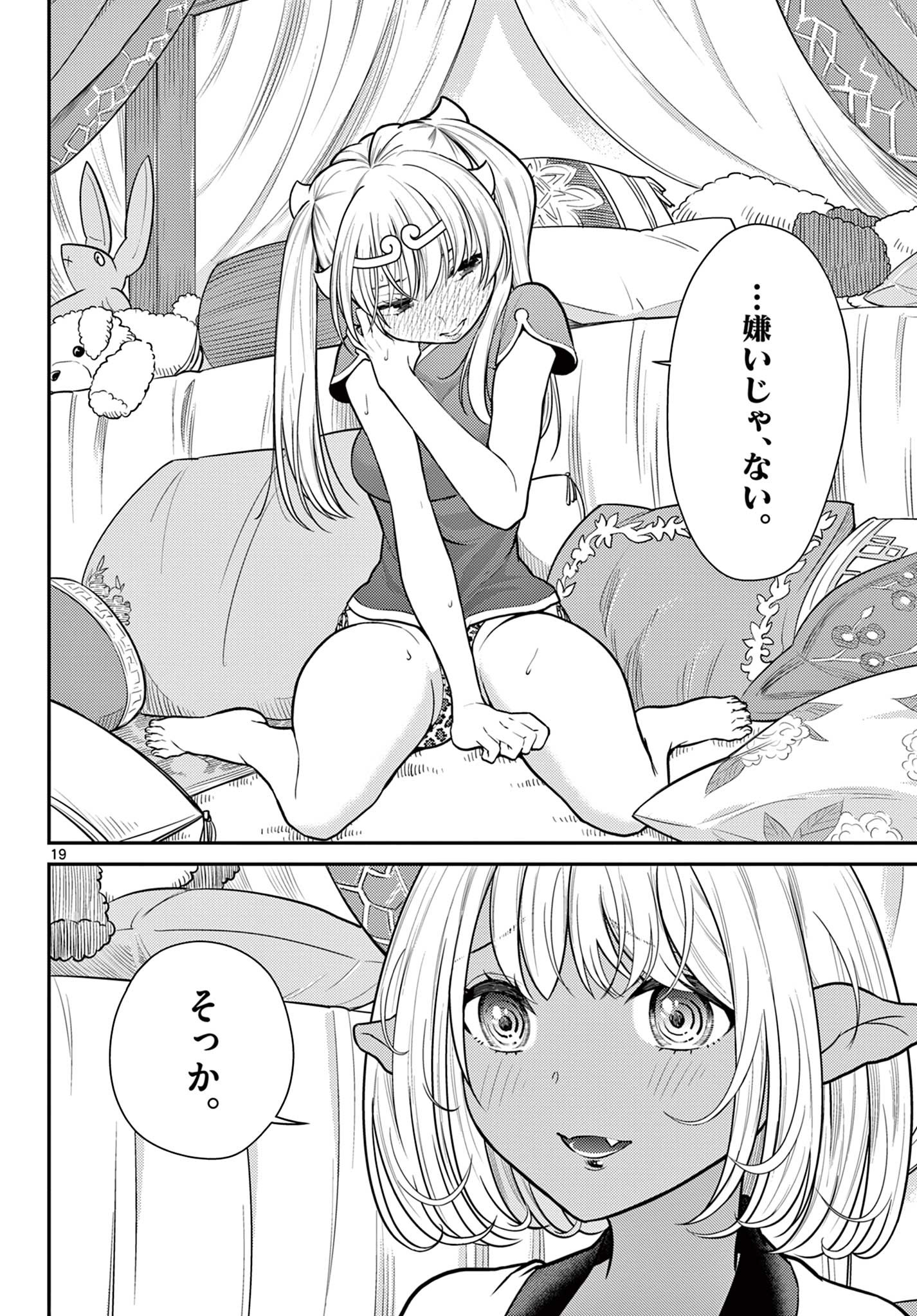 BONNOU☆SAIYUUKI - raw - Chapter 30 - https://jpdd.ccdd.to/JPDD/bonnousaiyuuki/198580/05tbjjym0ya.jpg