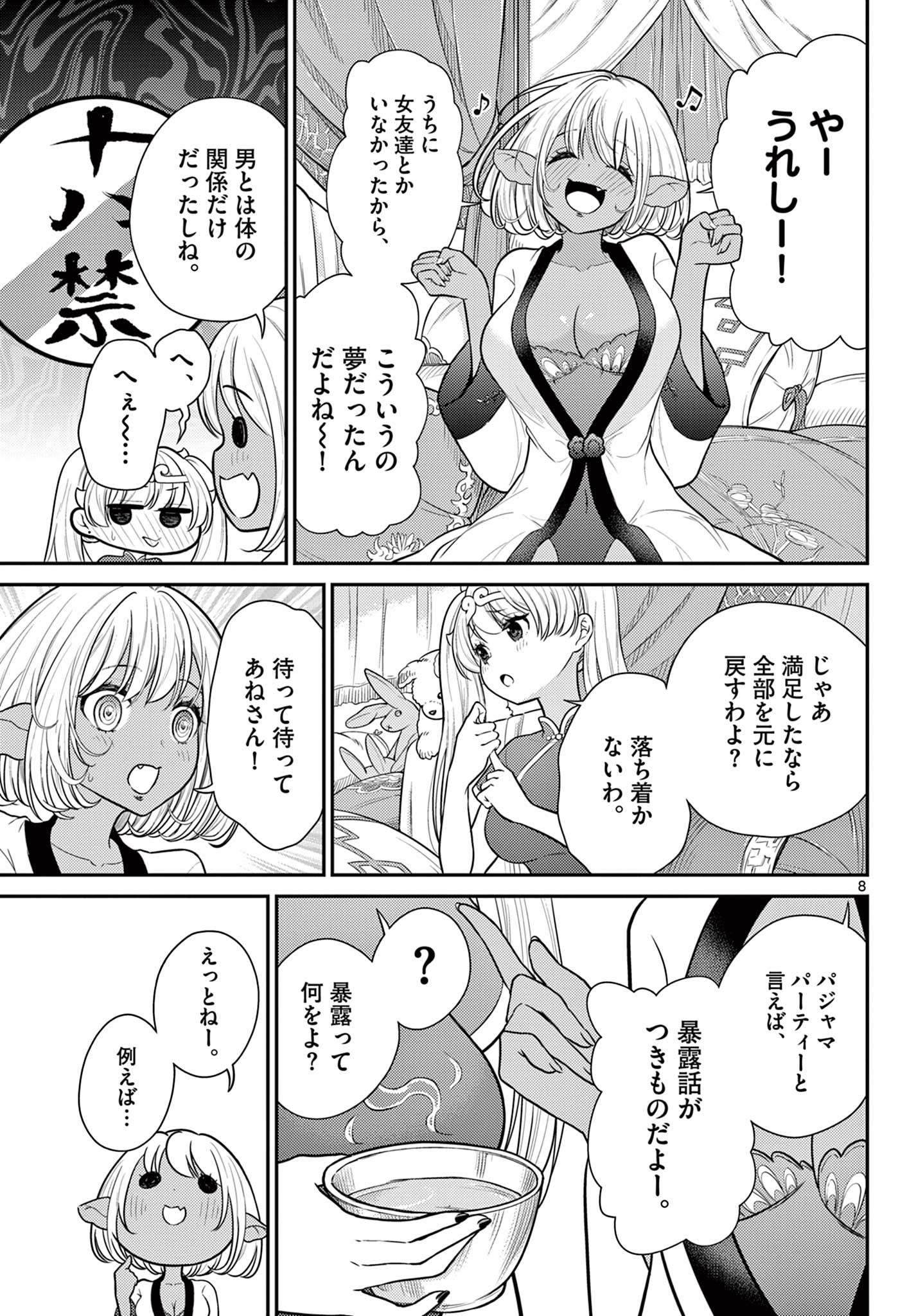 BONNOU☆SAIYUUKI - raw - Chapter 30 - https://jpdd.ccdd.to/JPDD/bonnousaiyuuki/198580/afw2vqe0smn.jpg