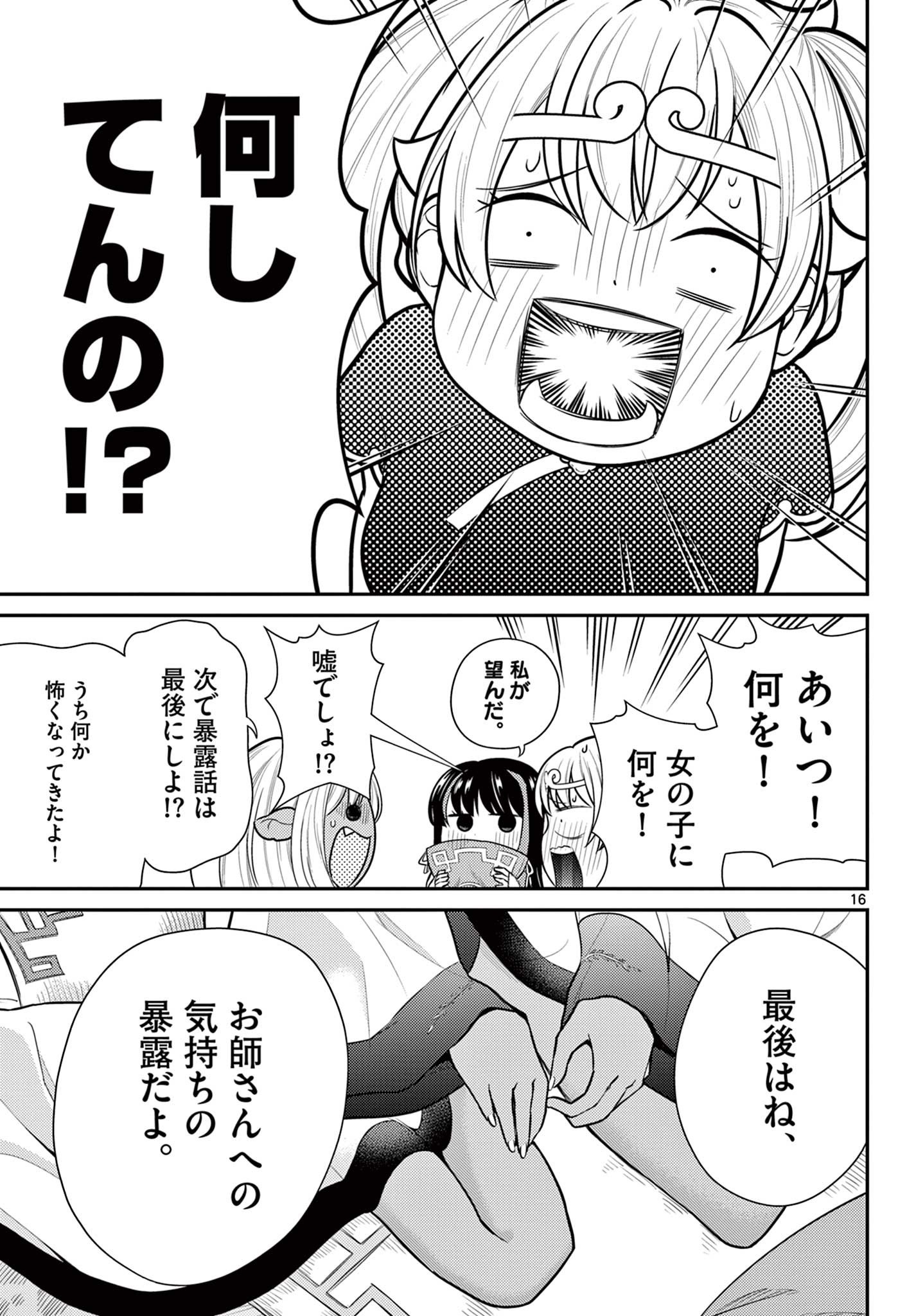 BONNOU☆SAIYUUKI - raw - Chapter 30 - https://jpdd.ccdd.to/JPDD/bonnousaiyuuki/198580/bjhfwwxg3xo.jpg