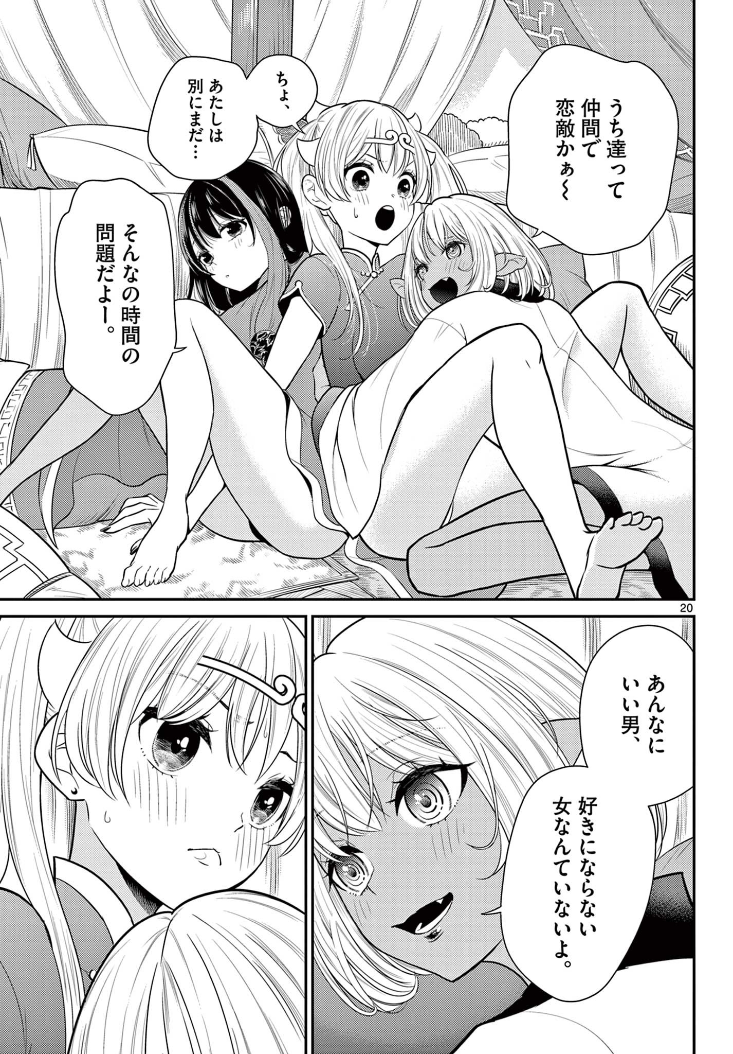 BONNOU☆SAIYUUKI - raw - Chapter 30 - https://jpdd.ccdd.to/JPDD/bonnousaiyuuki/198580/bxfar2lj4tv.jpg