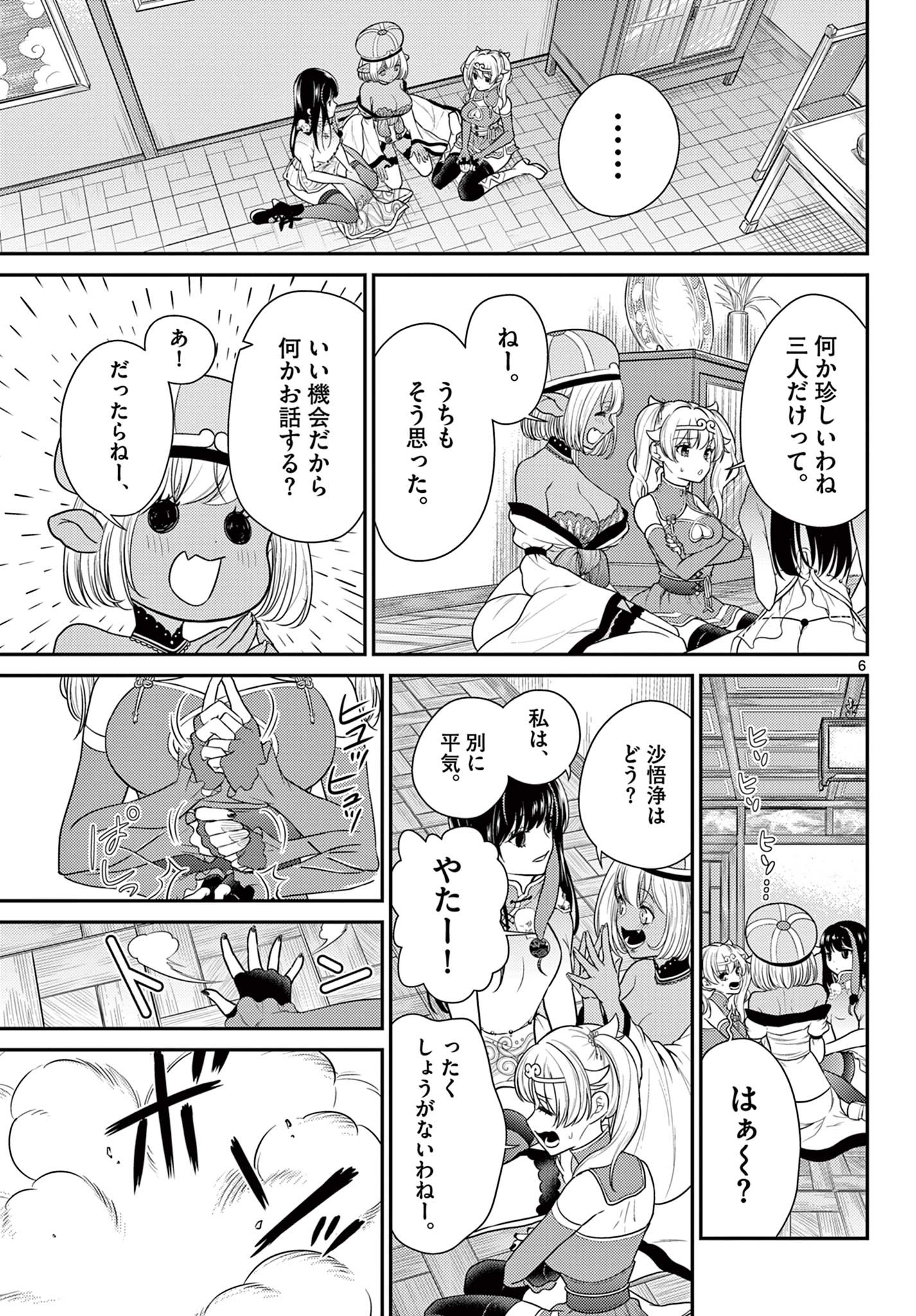 BONNOU☆SAIYUUKI - raw - Chapter 30 - https://jpdd.ccdd.to/JPDD/bonnousaiyuuki/198580/edntcc4wz2i.jpg