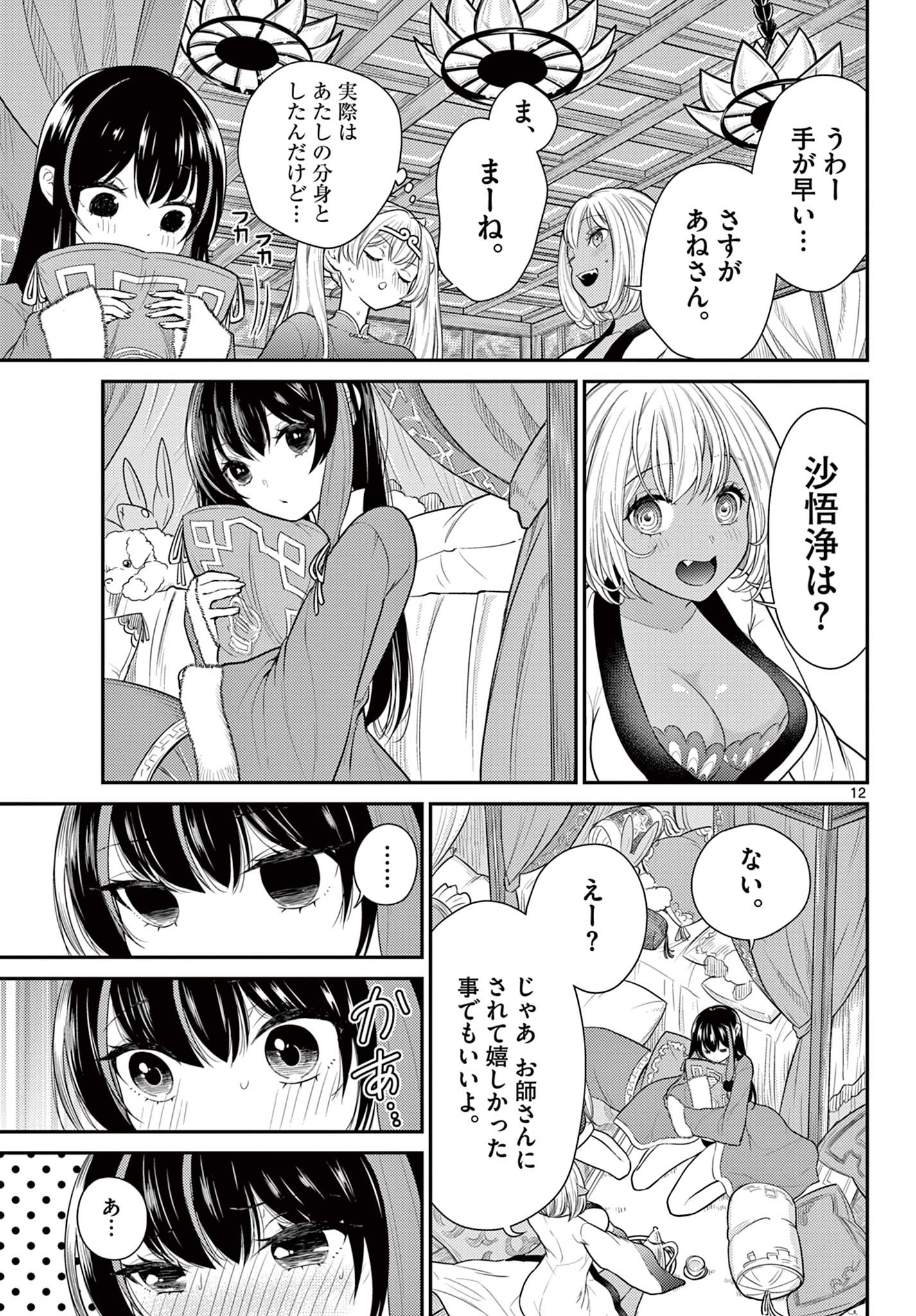 BONNOU☆SAIYUUKI - raw - Chapter 30 - https://jpdd.ccdd.to/JPDD/bonnousaiyuuki/198580/gjuuj1dncc5.jpg