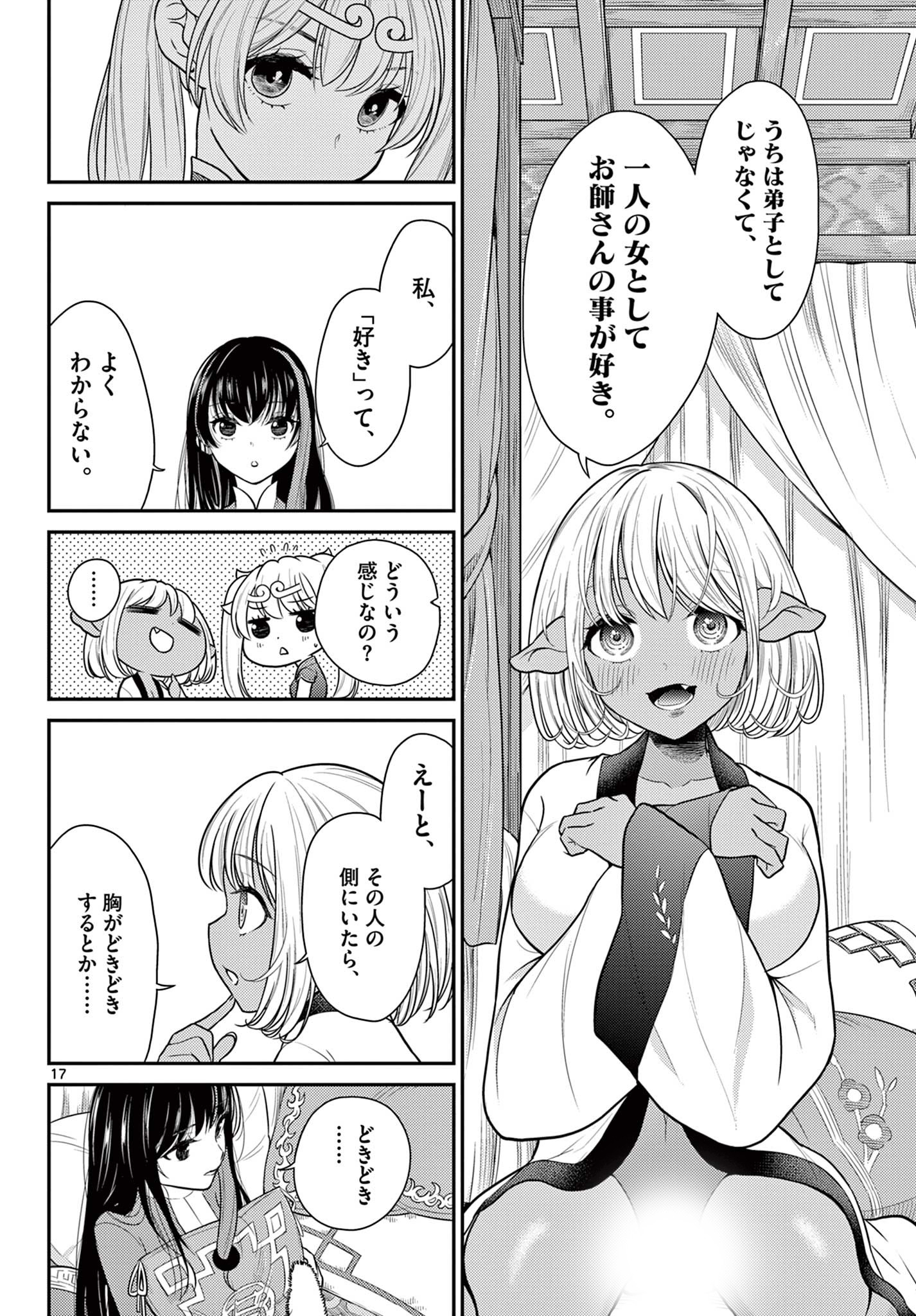 BONNOU☆SAIYUUKI - raw - Chapter 30 - https://jpdd.ccdd.to/JPDD/bonnousaiyuuki/198580/gywkugysu10.jpg