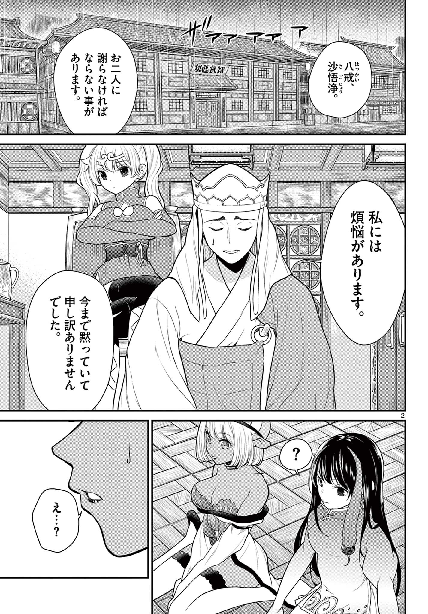 BONNOU☆SAIYUUKI - raw - Chapter 30 - https://jpdd.ccdd.to/JPDD/bonnousaiyuuki/198580/l3r1linnlb3.jpg