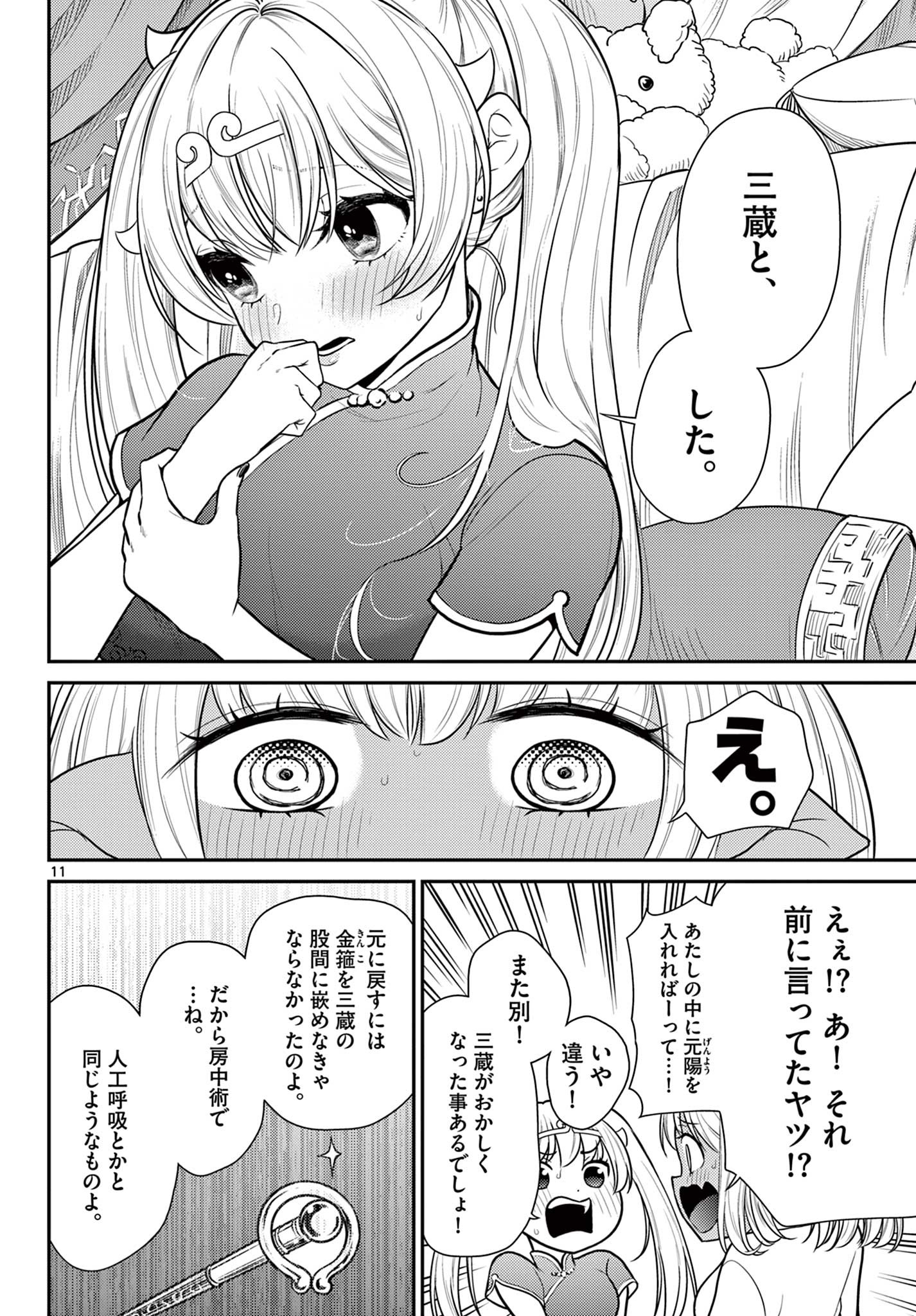 BONNOU☆SAIYUUKI - raw - Chapter 30 - https://jpdd.ccdd.to/JPDD/bonnousaiyuuki/198580/o31dgzgvzav.jpg