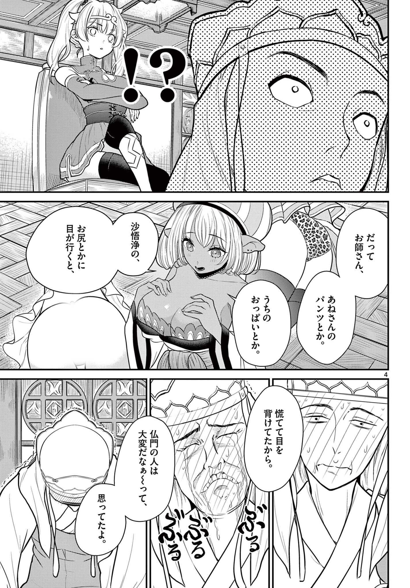 BONNOU☆SAIYUUKI - raw - Chapter 30 - https://jpdd.ccdd.to/JPDD/bonnousaiyuuki/198580/qg3yclbvlrv.jpg