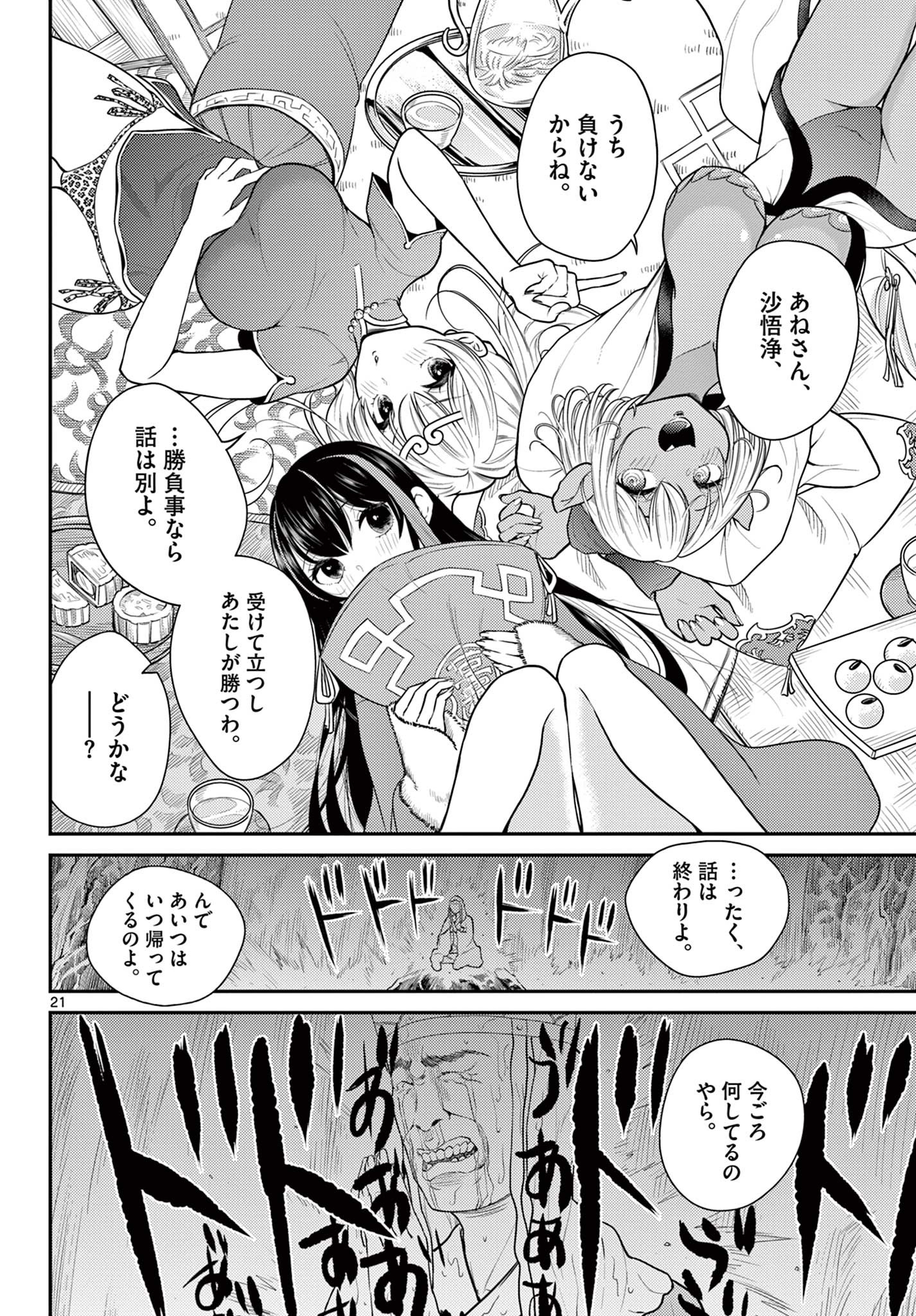 BONNOU☆SAIYUUKI - raw - Chapter 30 - https://jpdd.ccdd.to/JPDD/bonnousaiyuuki/198580/t0foksqj2r3.jpg