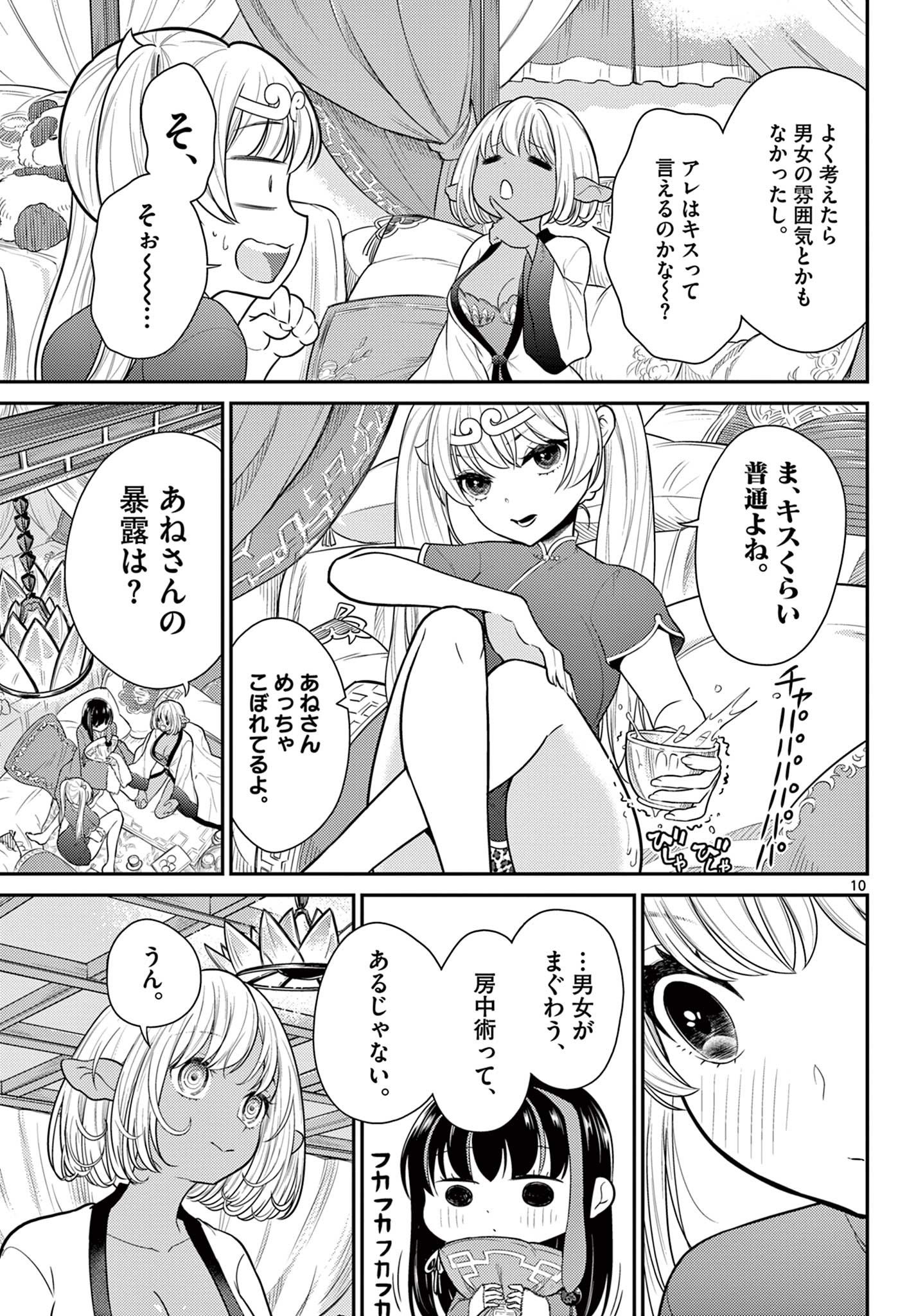 BONNOU☆SAIYUUKI - raw - Chapter 30 - https://jpdd.ccdd.to/JPDD/bonnousaiyuuki/198580/u2dh4lblfxa.jpg
