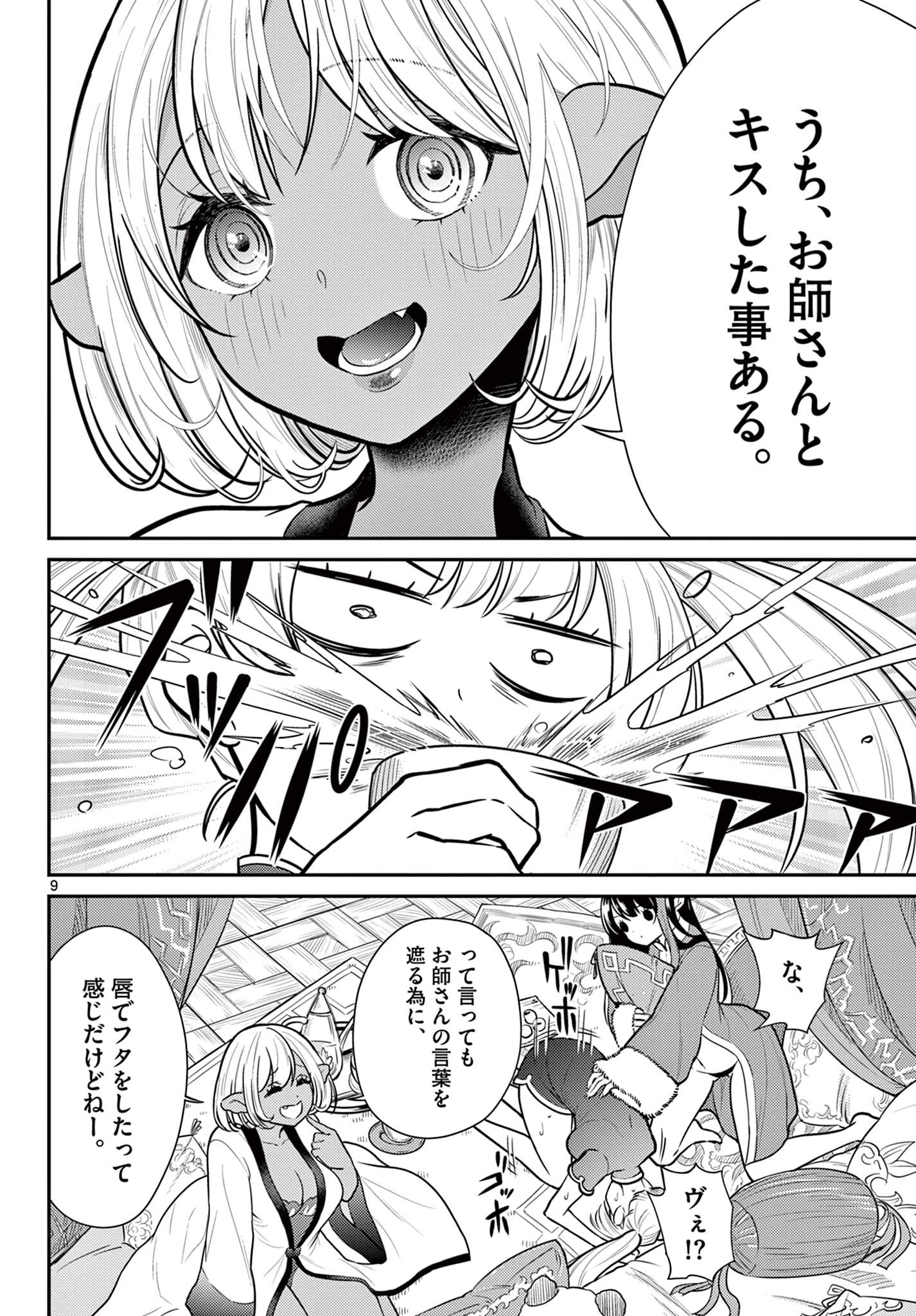 BONNOU☆SAIYUUKI - raw - Chapter 30 - https://jpdd.ccdd.to/JPDD/bonnousaiyuuki/198580/usauswdbuj1.jpg