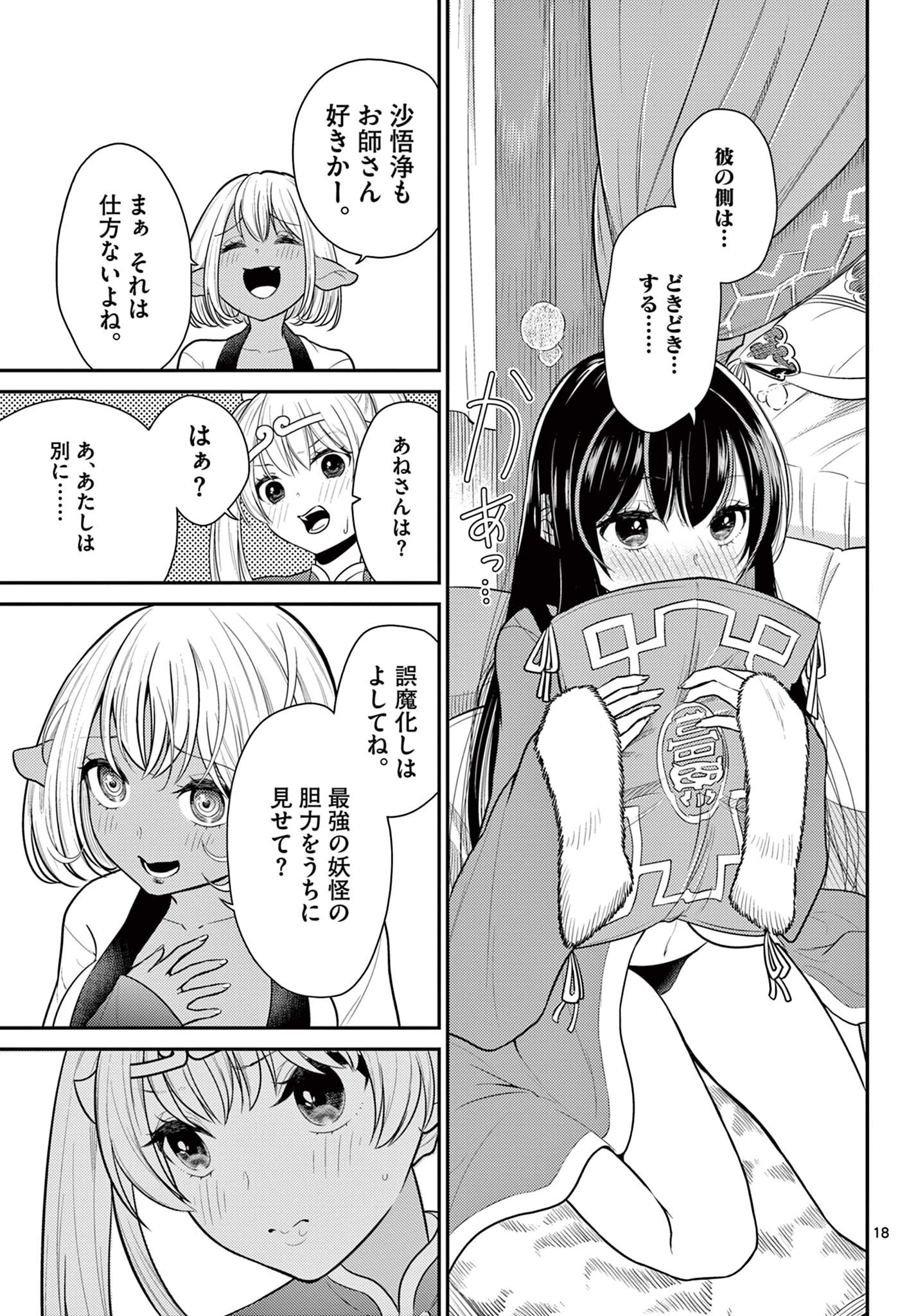 BONNOU☆SAIYUUKI - raw - Chapter 30 - https://jpdd.ccdd.to/JPDD/bonnousaiyuuki/198580/uyrew3lygvd.jpg