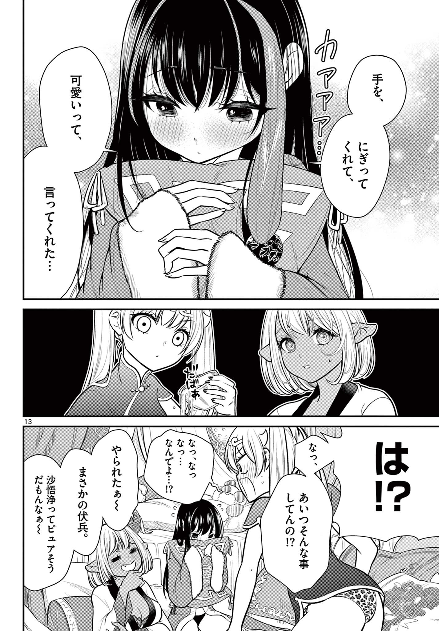 BONNOU☆SAIYUUKI - raw - Chapter 30 - https://jpdd.ccdd.to/JPDD/bonnousaiyuuki/198580/y5cbjzlan0n.jpg