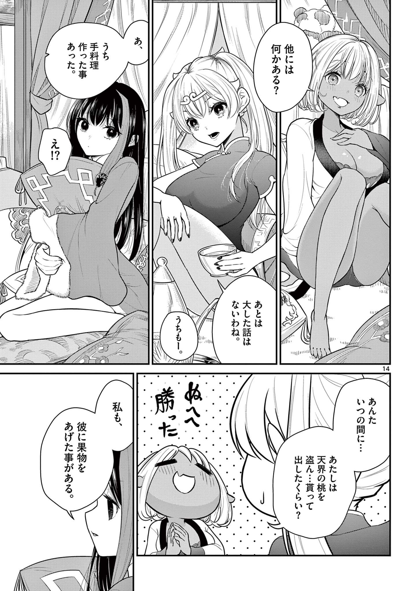 BONNOU☆SAIYUUKI - raw - Chapter 30 - https://jpdd.ccdd.to/JPDD/bonnousaiyuuki/198580/ywmtzy1hncx.jpg
