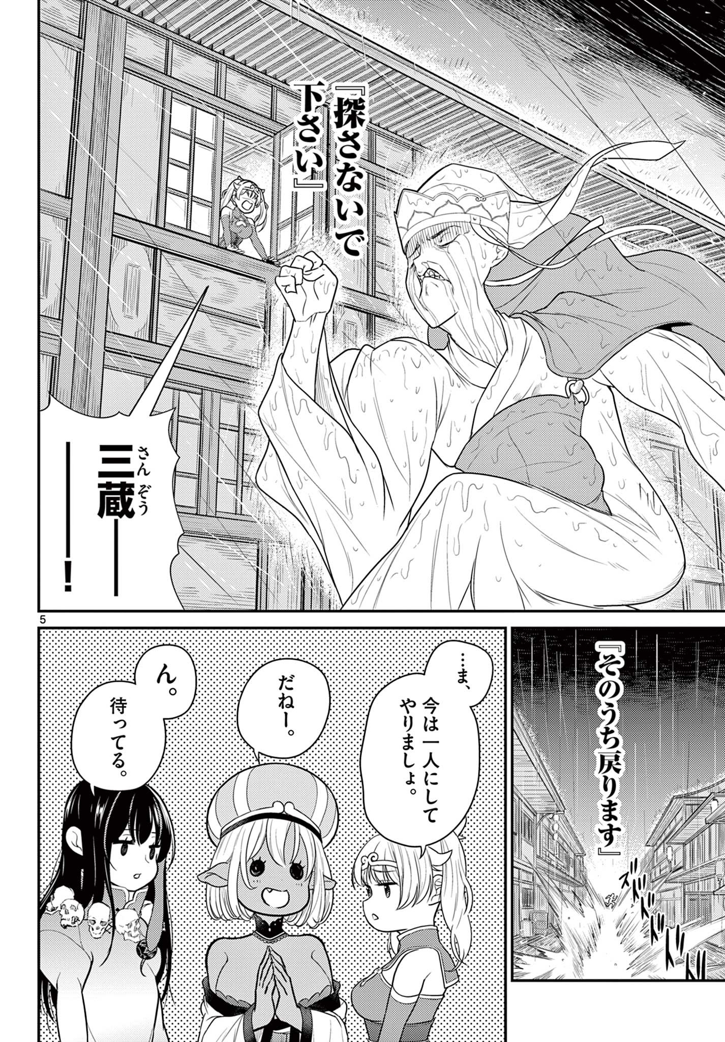 BONNOU☆SAIYUUKI - raw - Chapter 30 - https://jpdd.ccdd.to/JPDD/bonnousaiyuuki/198580/zq3hah2qvg3.jpg