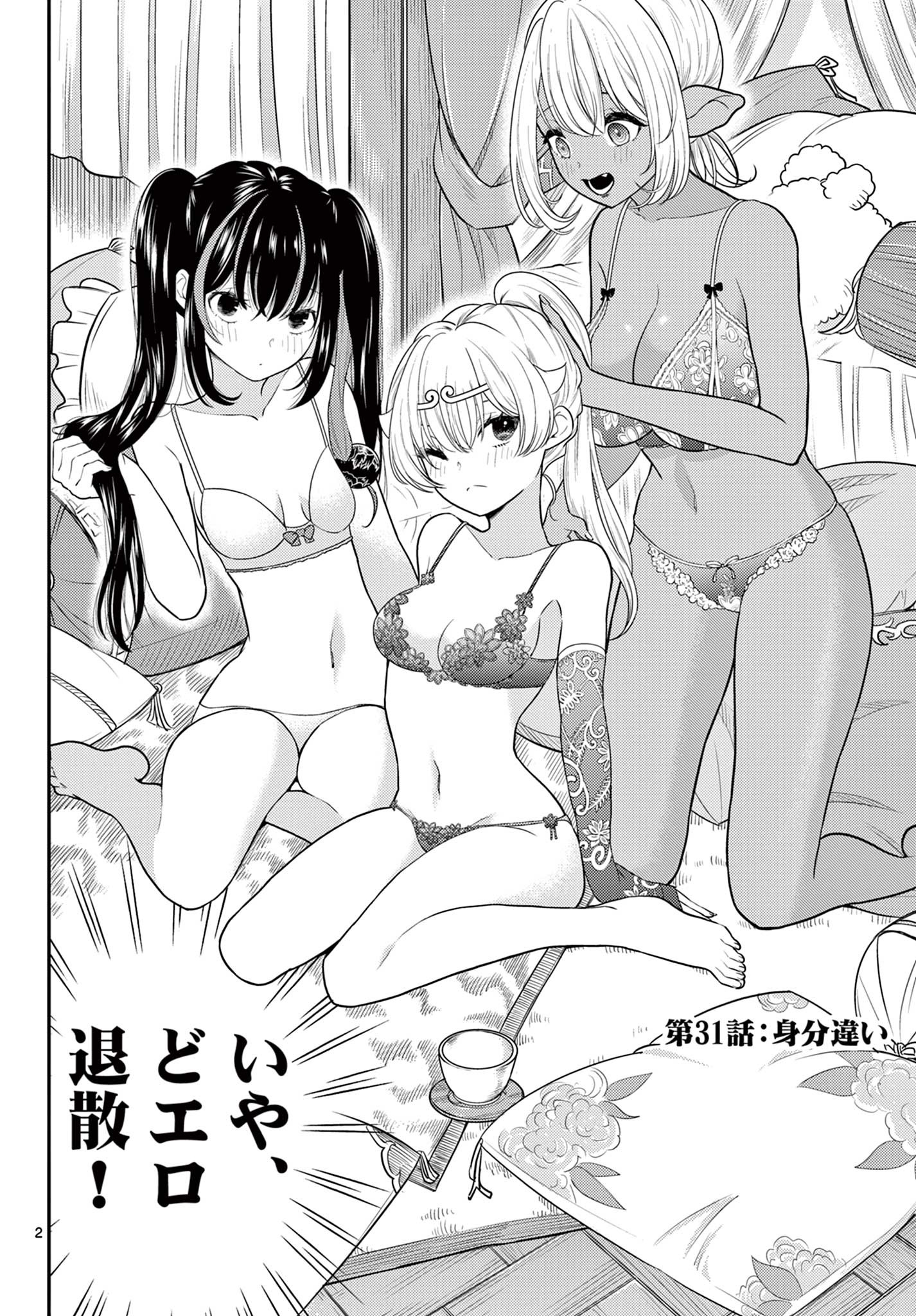 BONNOU☆SAIYUUKI - raw - Chapter 31 - https://jpdd.ccdd.to/JPDD/bonnousaiyuuki/201736/21cydauhze1.jpg