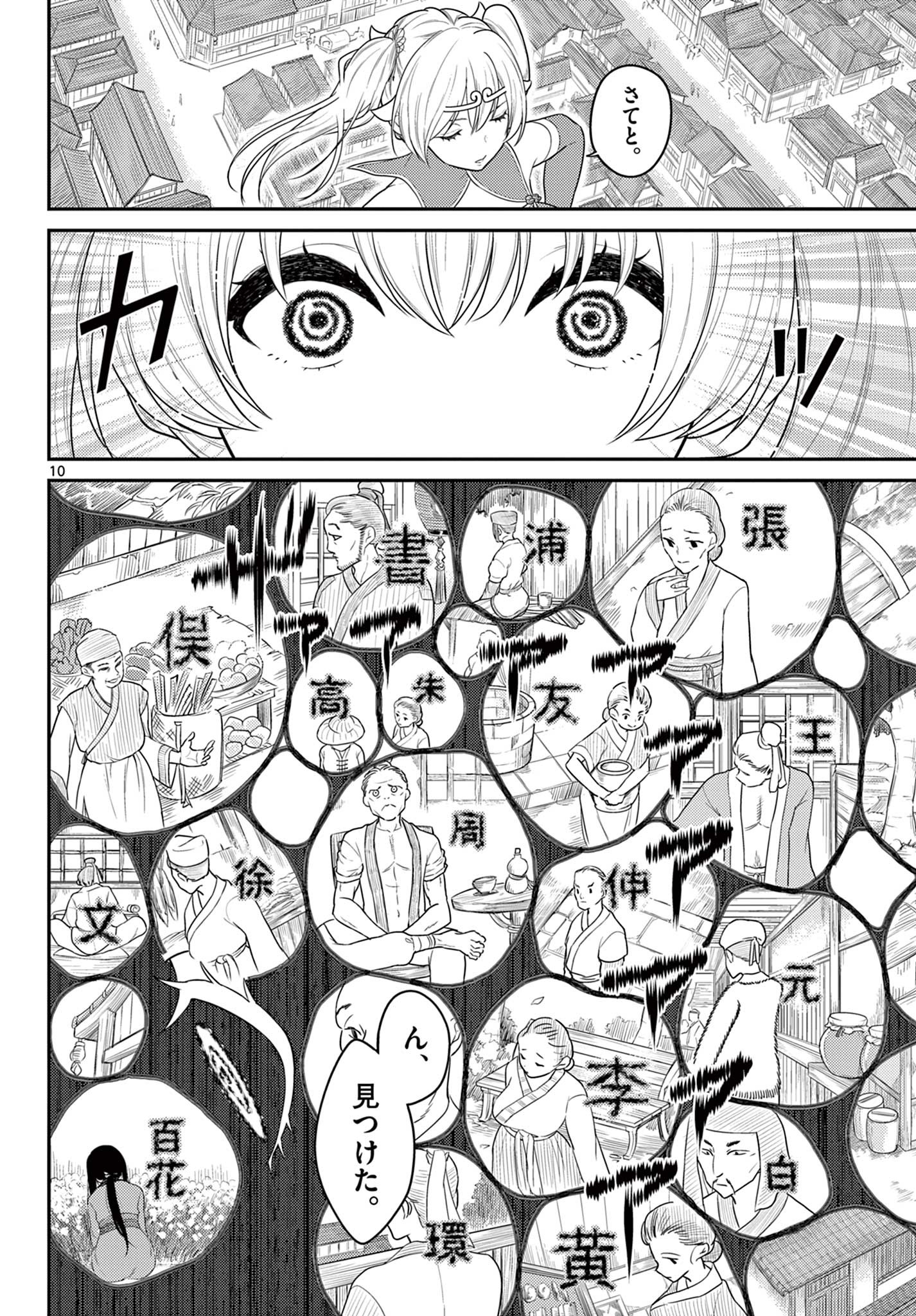BONNOU☆SAIYUUKI - raw - Chapter 31 - https://jpdd.ccdd.to/JPDD/bonnousaiyuuki/201736/2rclnn31wgi.jpg