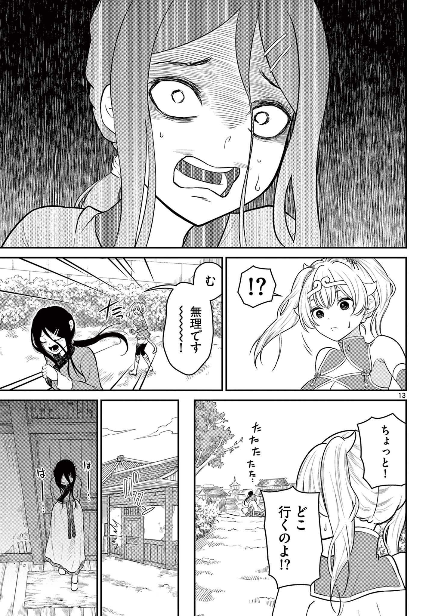 BONNOU☆SAIYUUKI - raw - Chapter 31 - https://jpdd.ccdd.to/JPDD/bonnousaiyuuki/201736/4ycqvc5yd2f.jpg