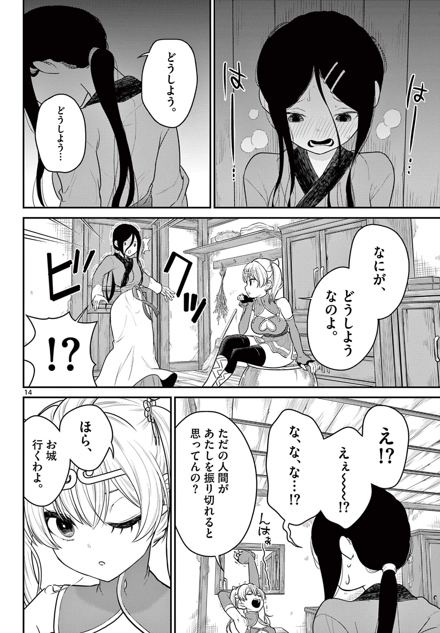 BONNOU☆SAIYUUKI - raw - Chapter 31 - https://jpdd.ccdd.to/JPDD/bonnousaiyuuki/201736/aju1zhhtkrb.jpg