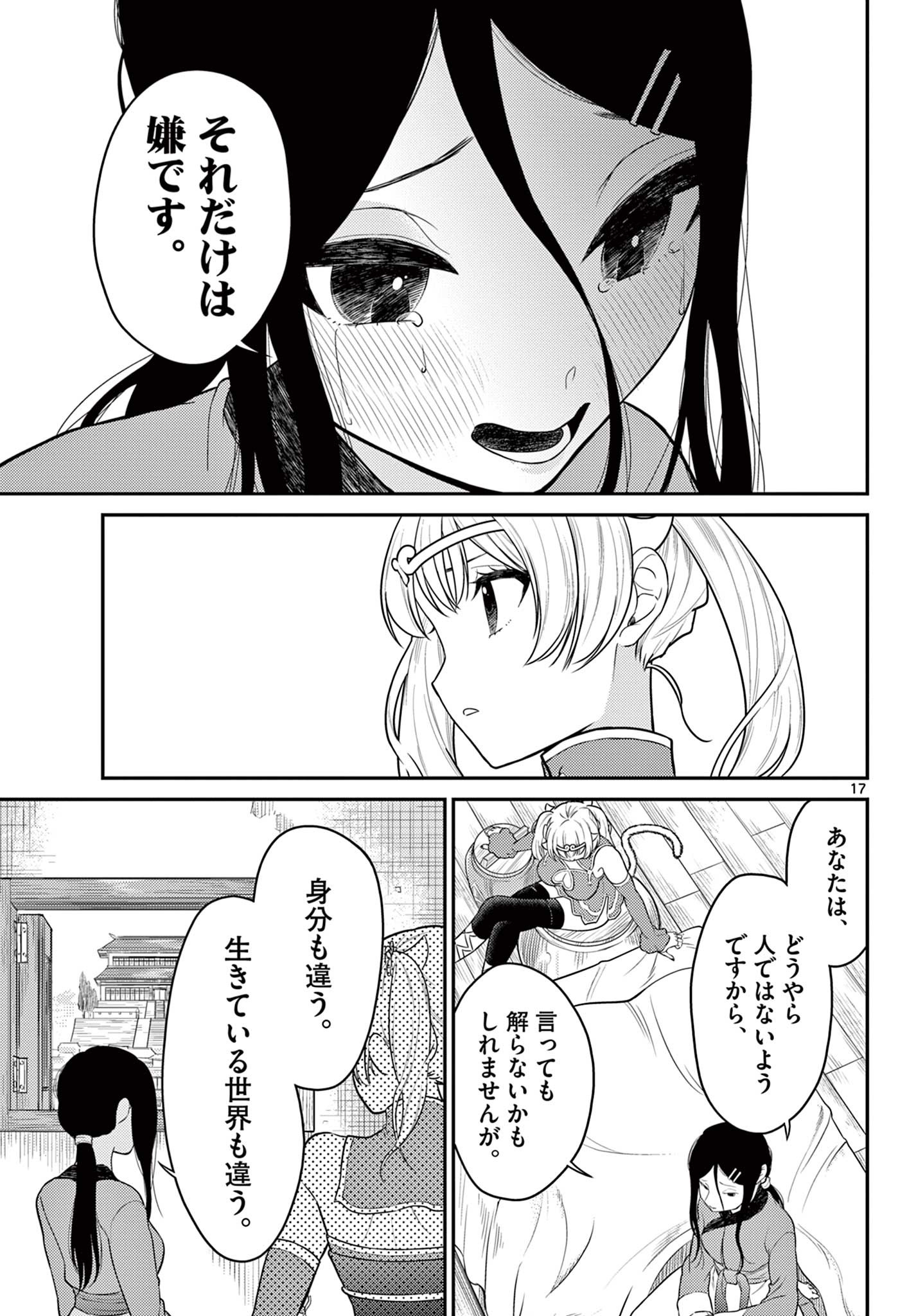 BONNOU☆SAIYUUKI - raw - Chapter 31 - https://jpdd.ccdd.to/JPDD/bonnousaiyuuki/201736/auq232w4soi.jpg