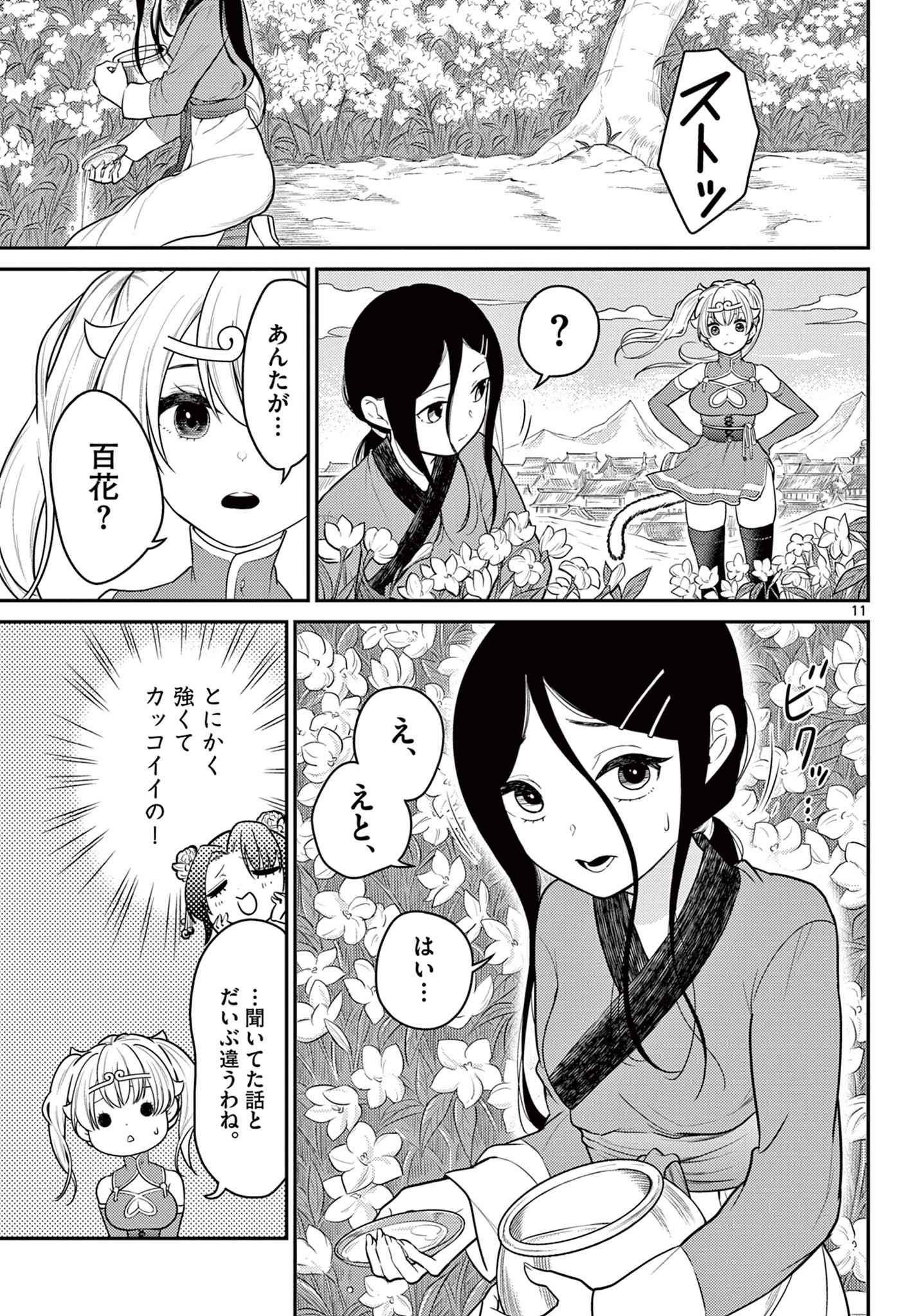 BONNOU☆SAIYUUKI - raw - Chapter 31 - https://jpdd.ccdd.to/JPDD/bonnousaiyuuki/201736/civrna43ara.jpg