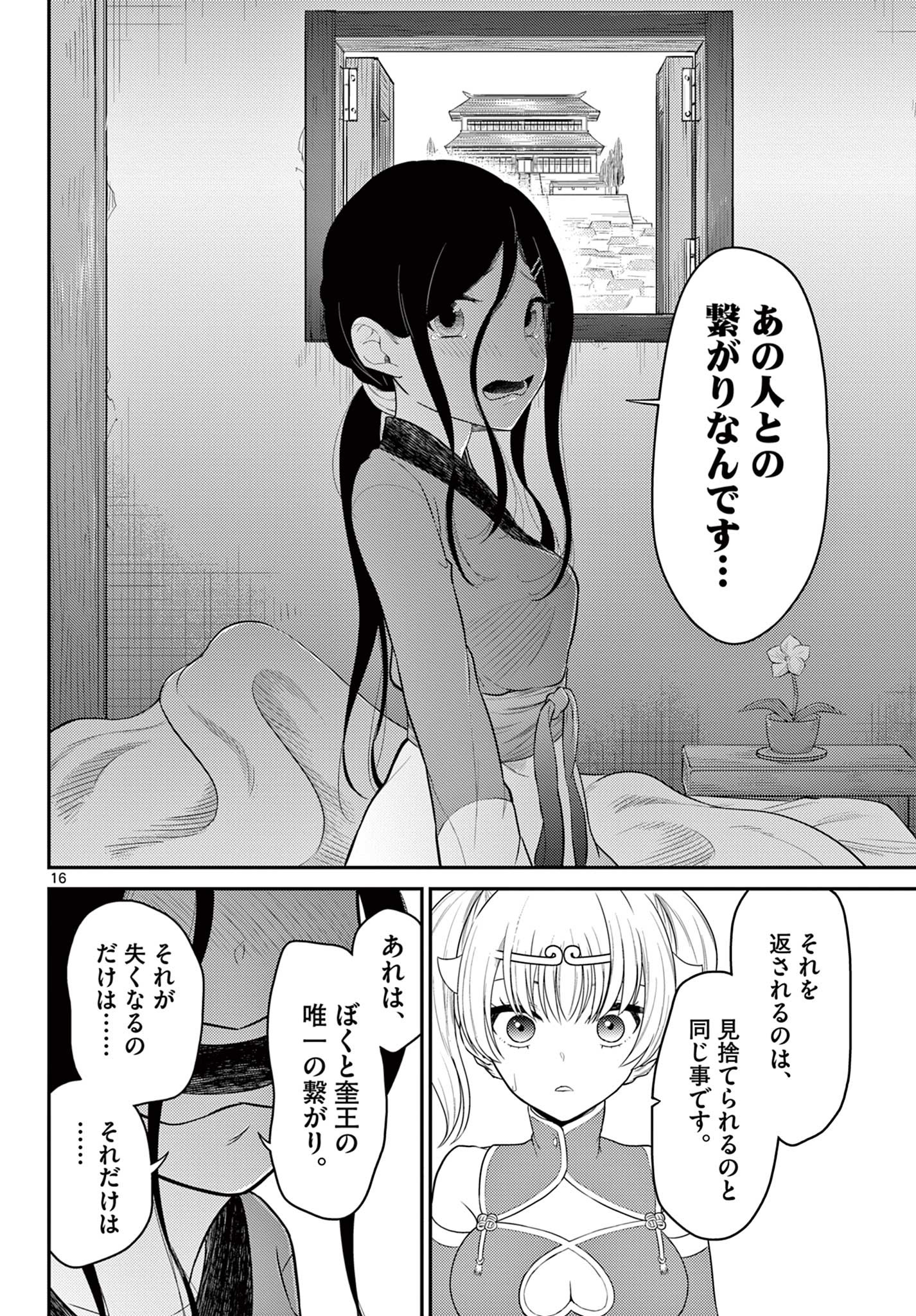 BONNOU☆SAIYUUKI - raw - Chapter 31 - https://jpdd.ccdd.to/JPDD/bonnousaiyuuki/201736/dqbxacyzngp.jpg
