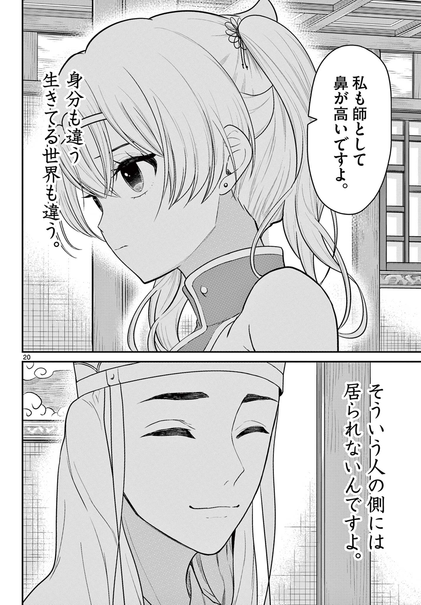BONNOU☆SAIYUUKI - raw - Chapter 31 - https://jpdd.ccdd.to/JPDD/bonnousaiyuuki/201736/drddywz1mkz.jpg