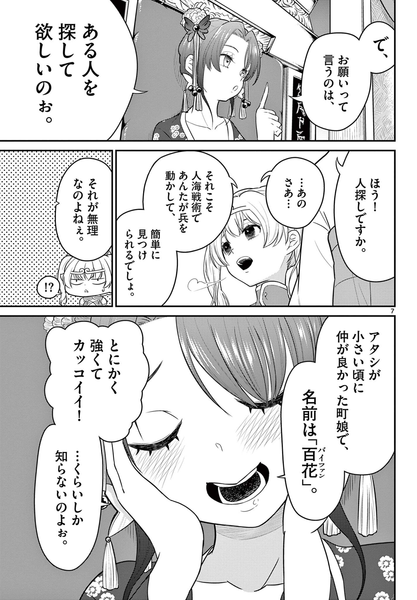 BONNOU☆SAIYUUKI - raw - Chapter 31 - https://jpdd.ccdd.to/JPDD/bonnousaiyuuki/201736/fs3aqi2oliq.jpg
