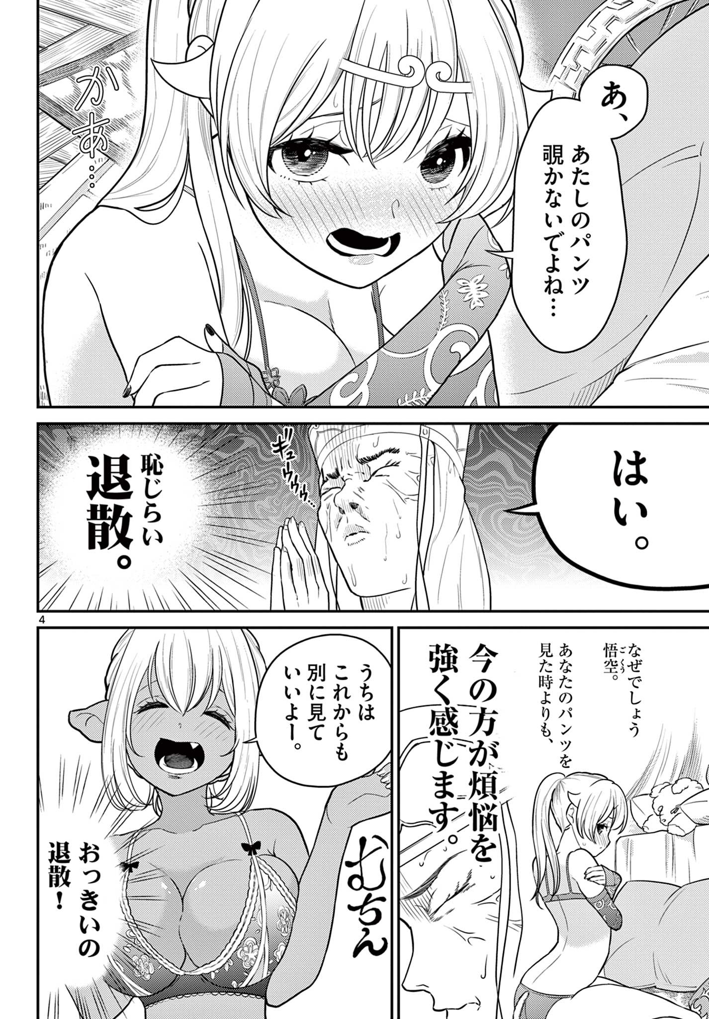 BONNOU☆SAIYUUKI - raw - Chapter 31 - https://jpdd.ccdd.to/JPDD/bonnousaiyuuki/201736/i4tlmrkcptw.jpg