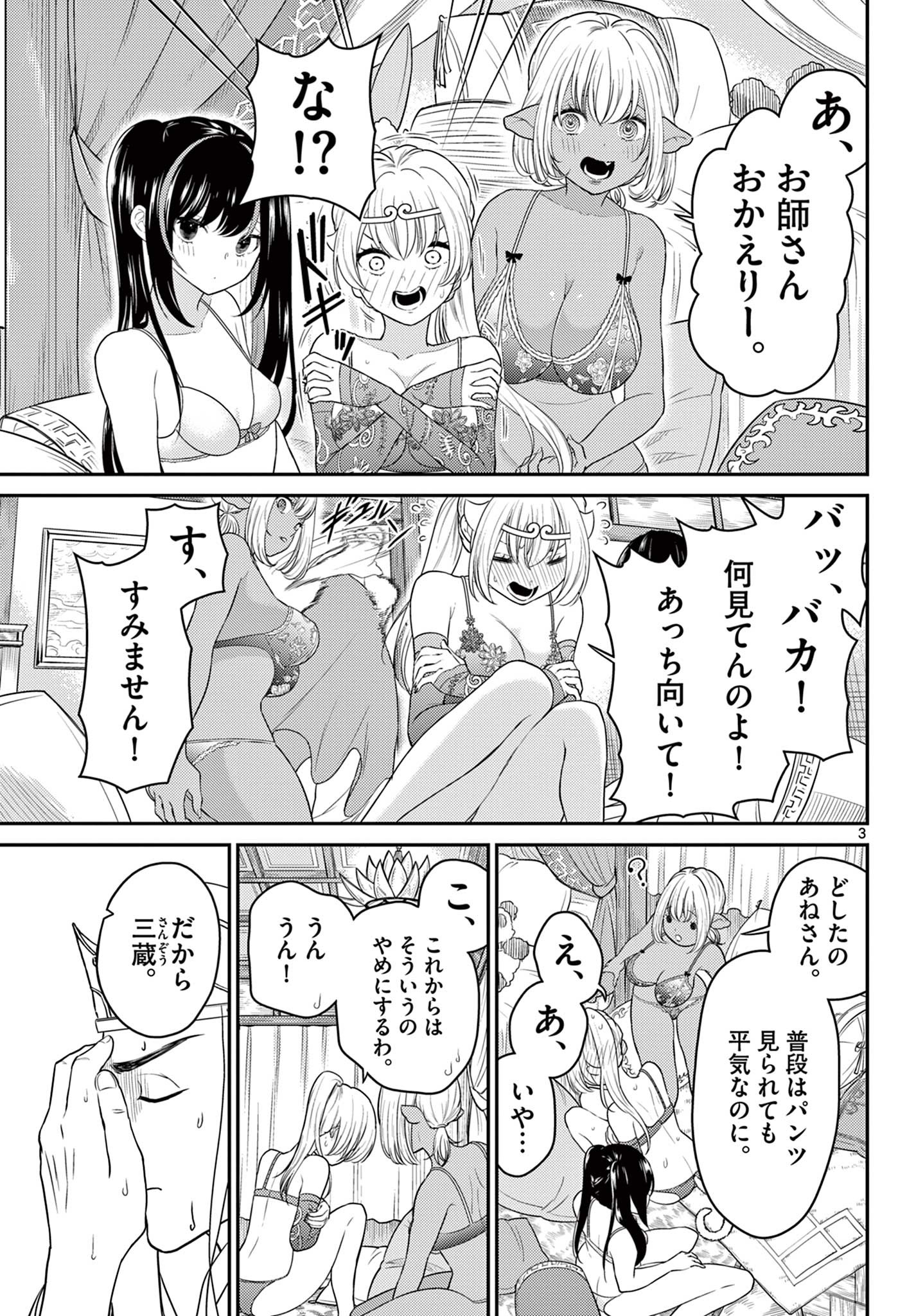 BONNOU☆SAIYUUKI - raw - Chapter 31 - https://jpdd.ccdd.to/JPDD/bonnousaiyuuki/201736/k13zesi0wsa.jpg