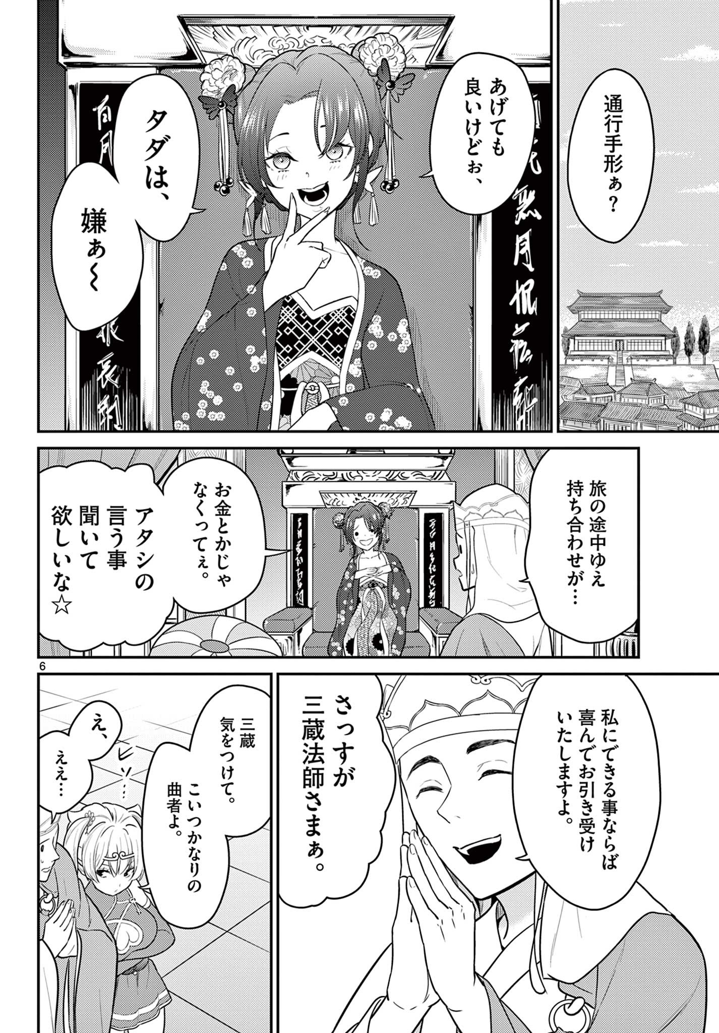 BONNOU☆SAIYUUKI - raw - Chapter 31 - https://jpdd.ccdd.to/JPDD/bonnousaiyuuki/201736/kennybweuaq.jpg