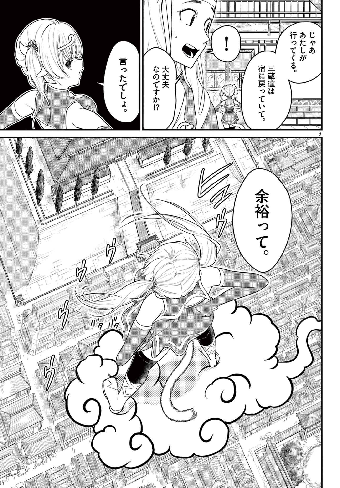 BONNOU☆SAIYUUKI - raw - Chapter 31 - https://jpdd.ccdd.to/JPDD/bonnousaiyuuki/201736/klwkki4ii5m.jpg