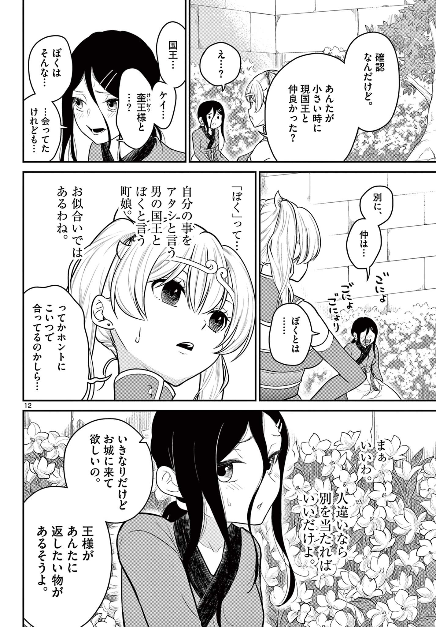 BONNOU☆SAIYUUKI - raw - Chapter 31 - https://jpdd.ccdd.to/JPDD/bonnousaiyuuki/201736/lio23opd0ri.jpg