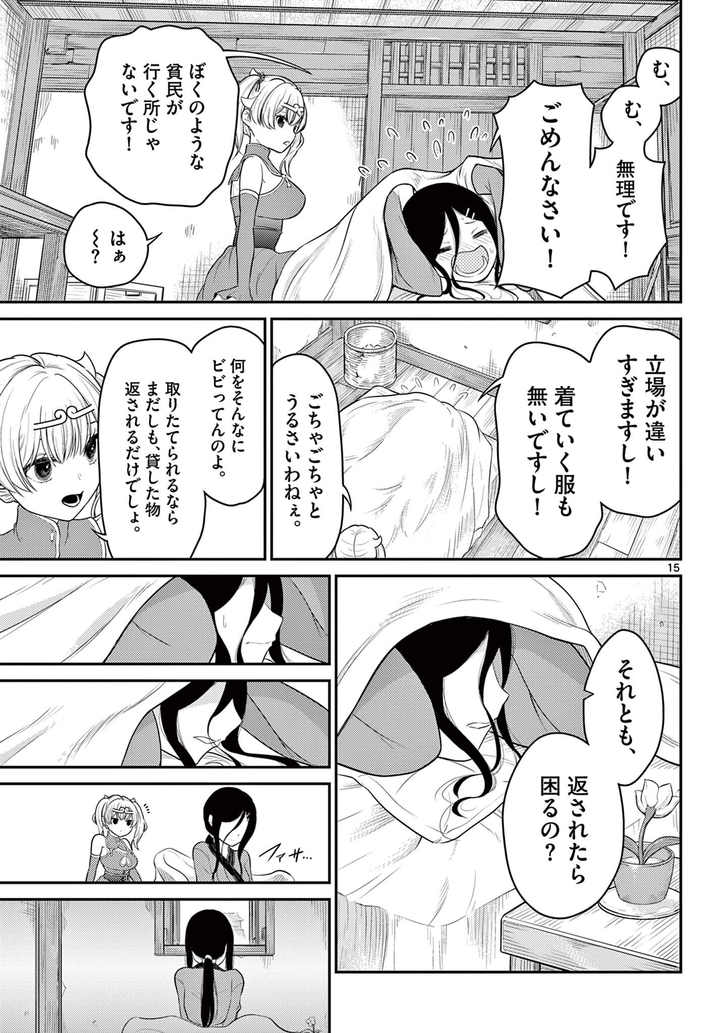 BONNOU☆SAIYUUKI - raw - Chapter 31 - https://jpdd.ccdd.to/JPDD/bonnousaiyuuki/201736/m1weeoatfcv.jpg