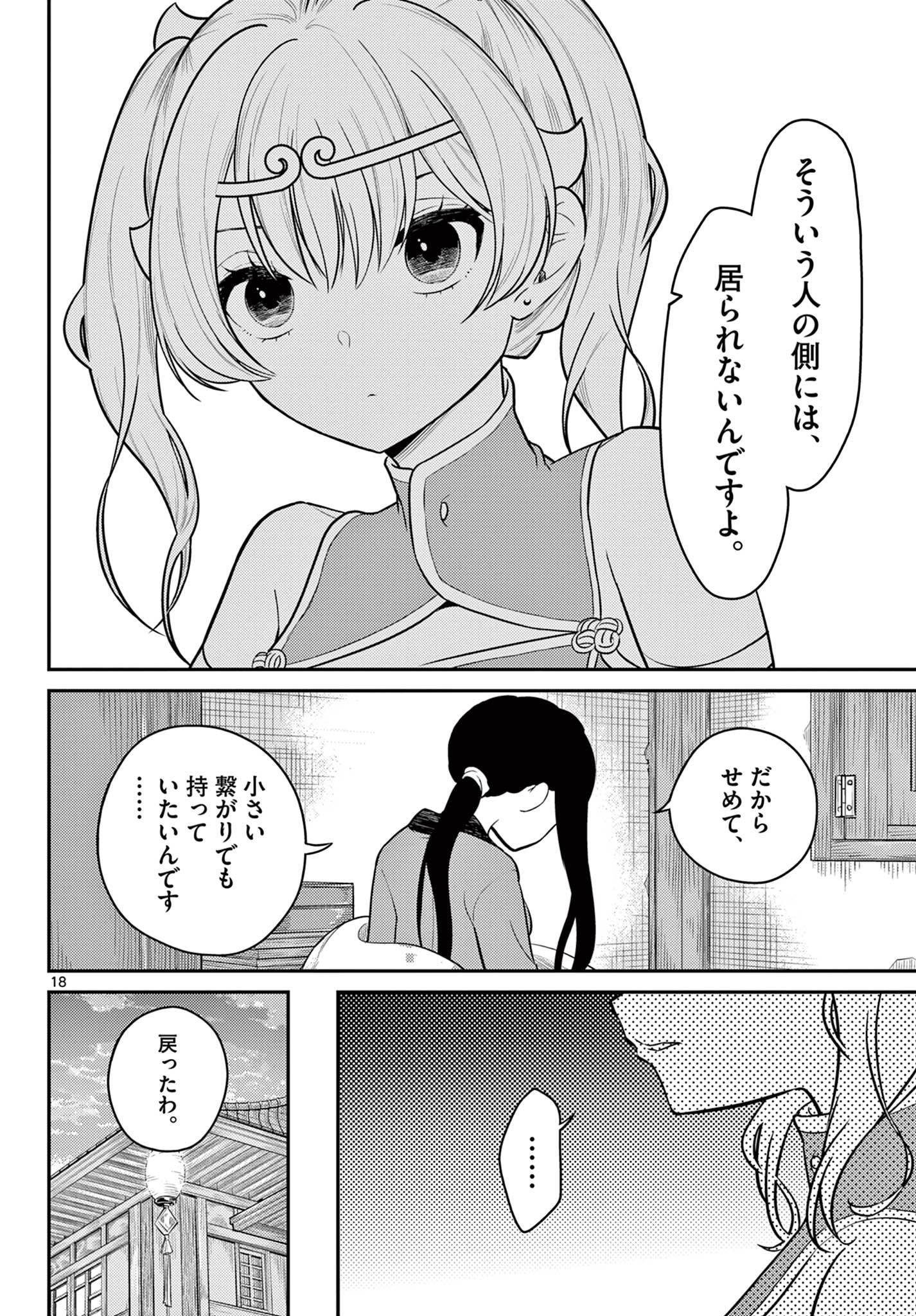 BONNOU☆SAIYUUKI - raw - Chapter 31 - https://jpdd.ccdd.to/JPDD/bonnousaiyuuki/201736/o4ii1luvd40.jpg