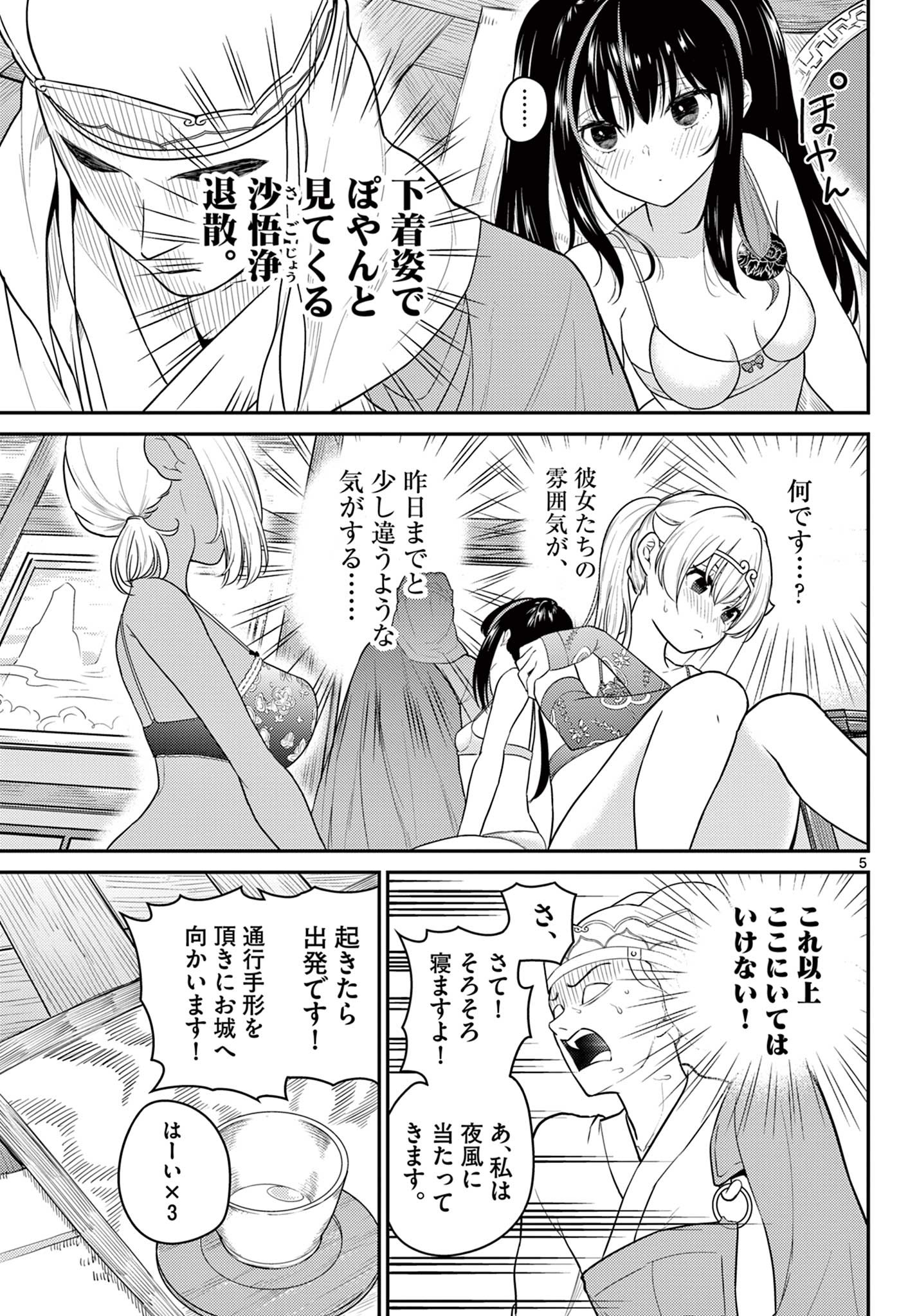 BONNOU☆SAIYUUKI - raw - Chapter 31 - https://jpdd.ccdd.to/JPDD/bonnousaiyuuki/201736/pxskue1i2s5.jpg