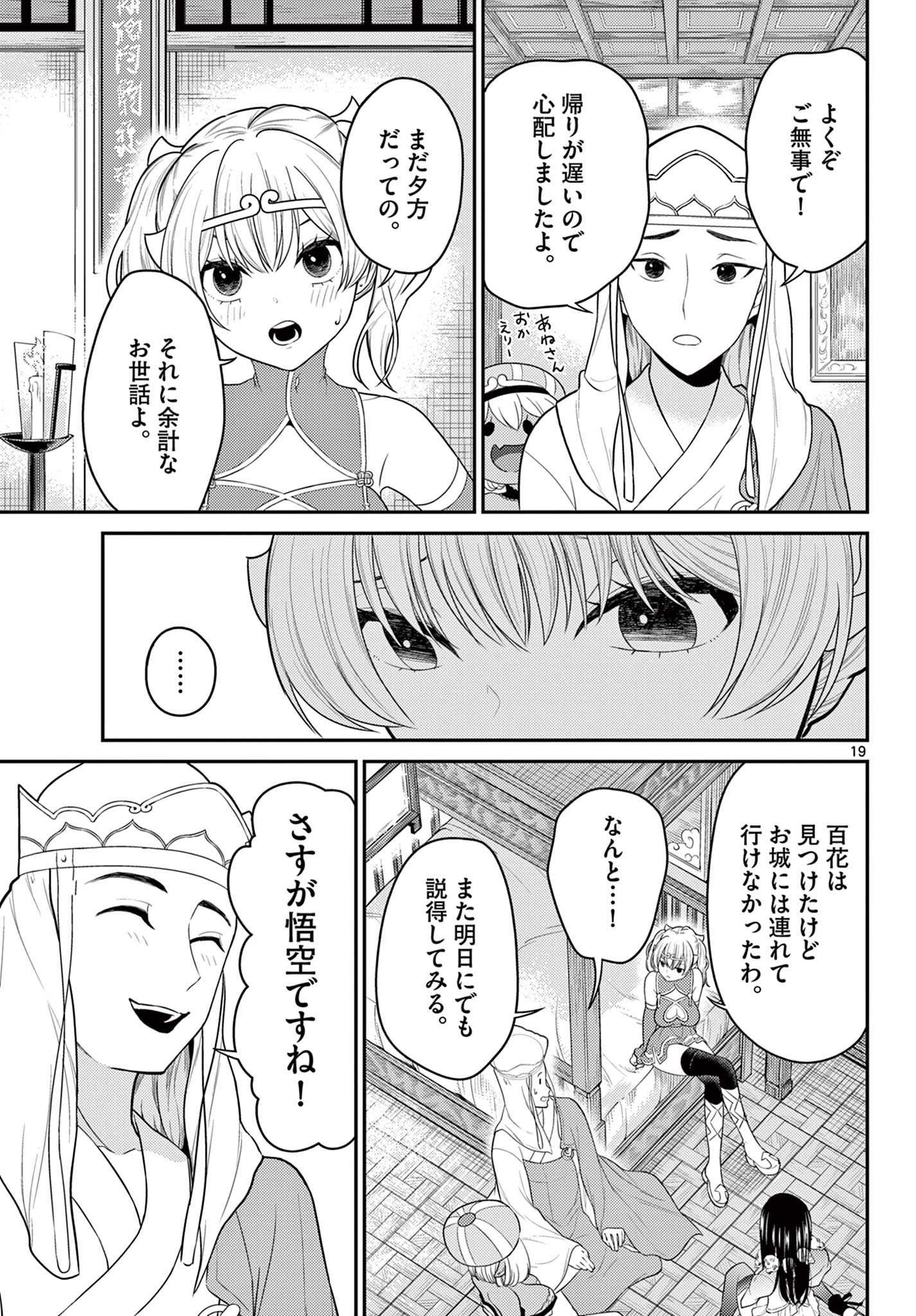 BONNOU☆SAIYUUKI - raw - Chapter 31 - https://jpdd.ccdd.to/JPDD/bonnousaiyuuki/201736/uw3r0rb00dd.jpg
