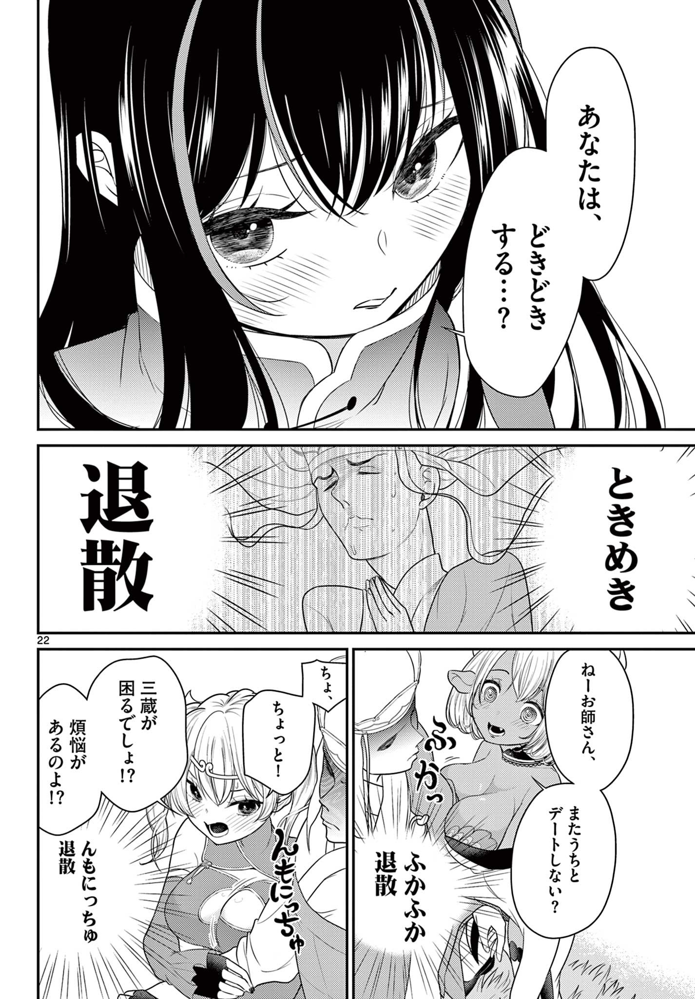 BONNOU☆SAIYUUKI - raw - Chapter 33 - https://jpdd.ccdd.to/JPDD/bonnousaiyuuki/206479/dxwgveyd51p.jpg