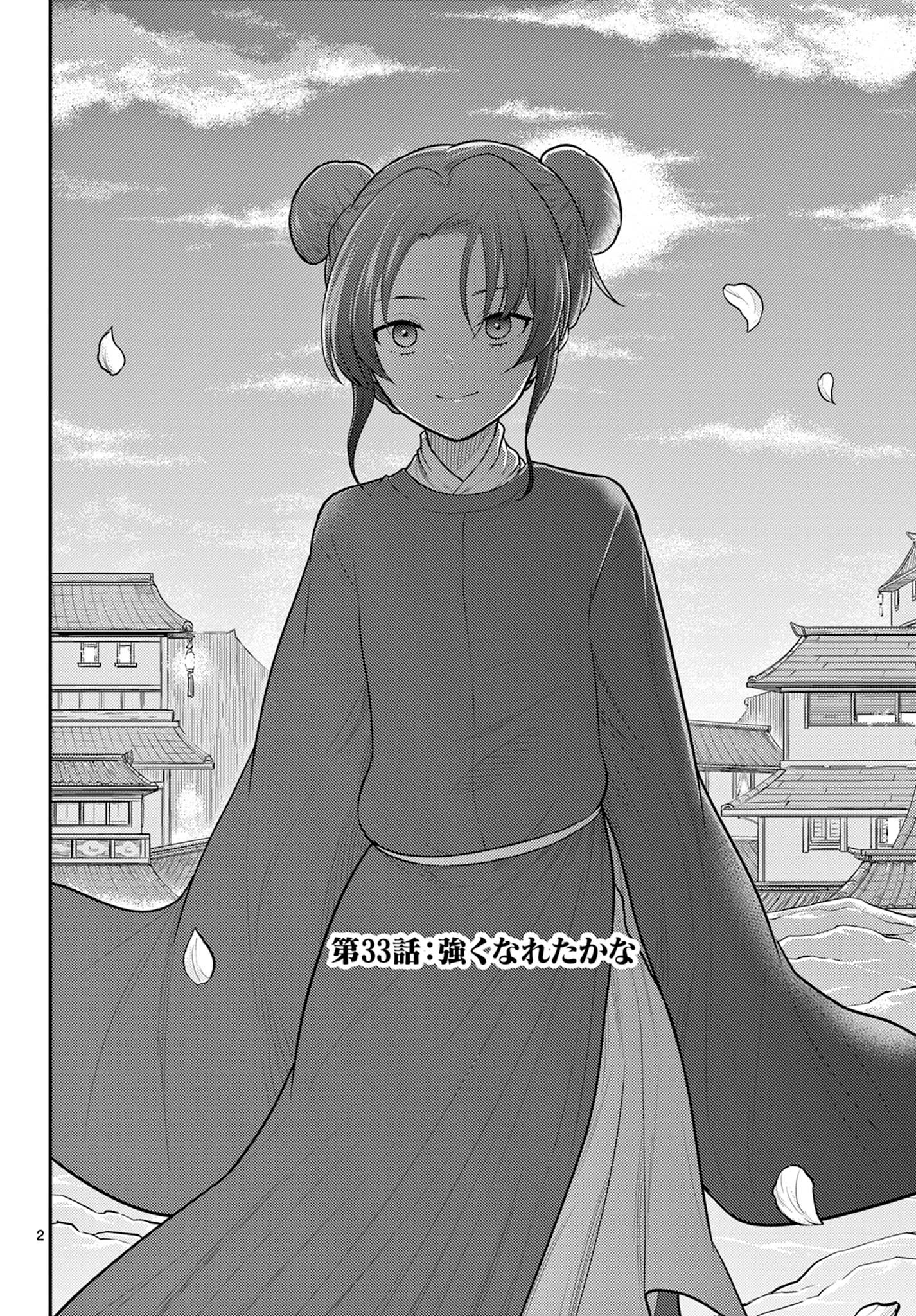 BONNOU☆SAIYUUKI - raw - Chapter 33 - https://jpdd.ccdd.to/JPDD/bonnousaiyuuki/206479/e4jh52s1xi4.jpg