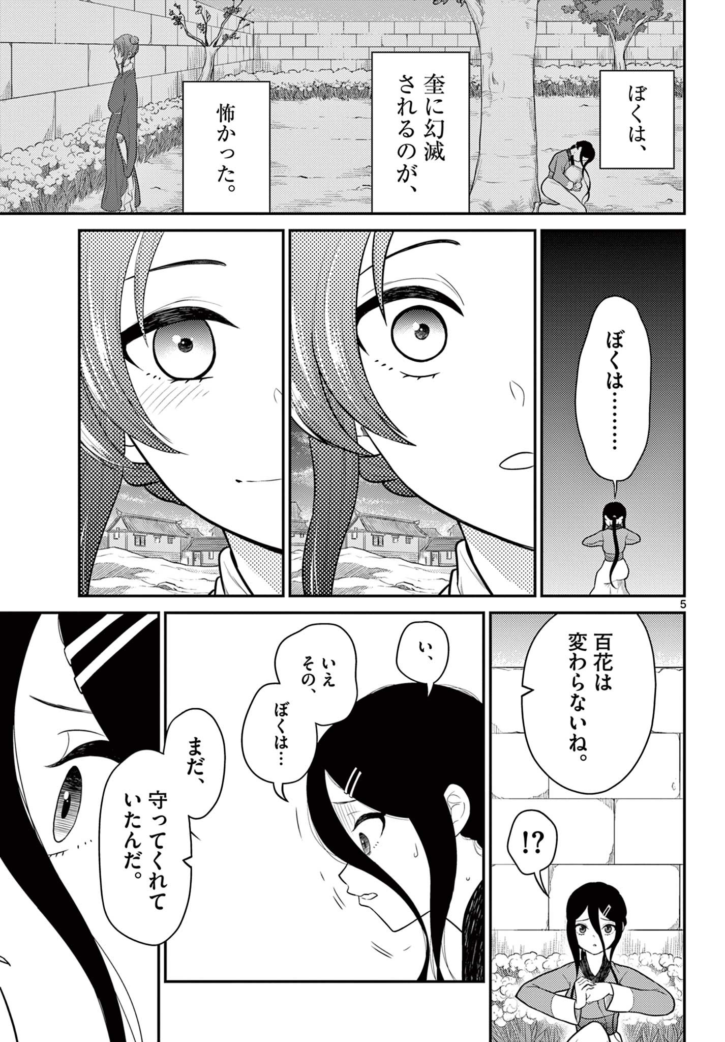 BONNOU☆SAIYUUKI - raw - Chapter 33 - https://jpdd.ccdd.to/JPDD/bonnousaiyuuki/206479/ijqrmnsy4oe.jpg