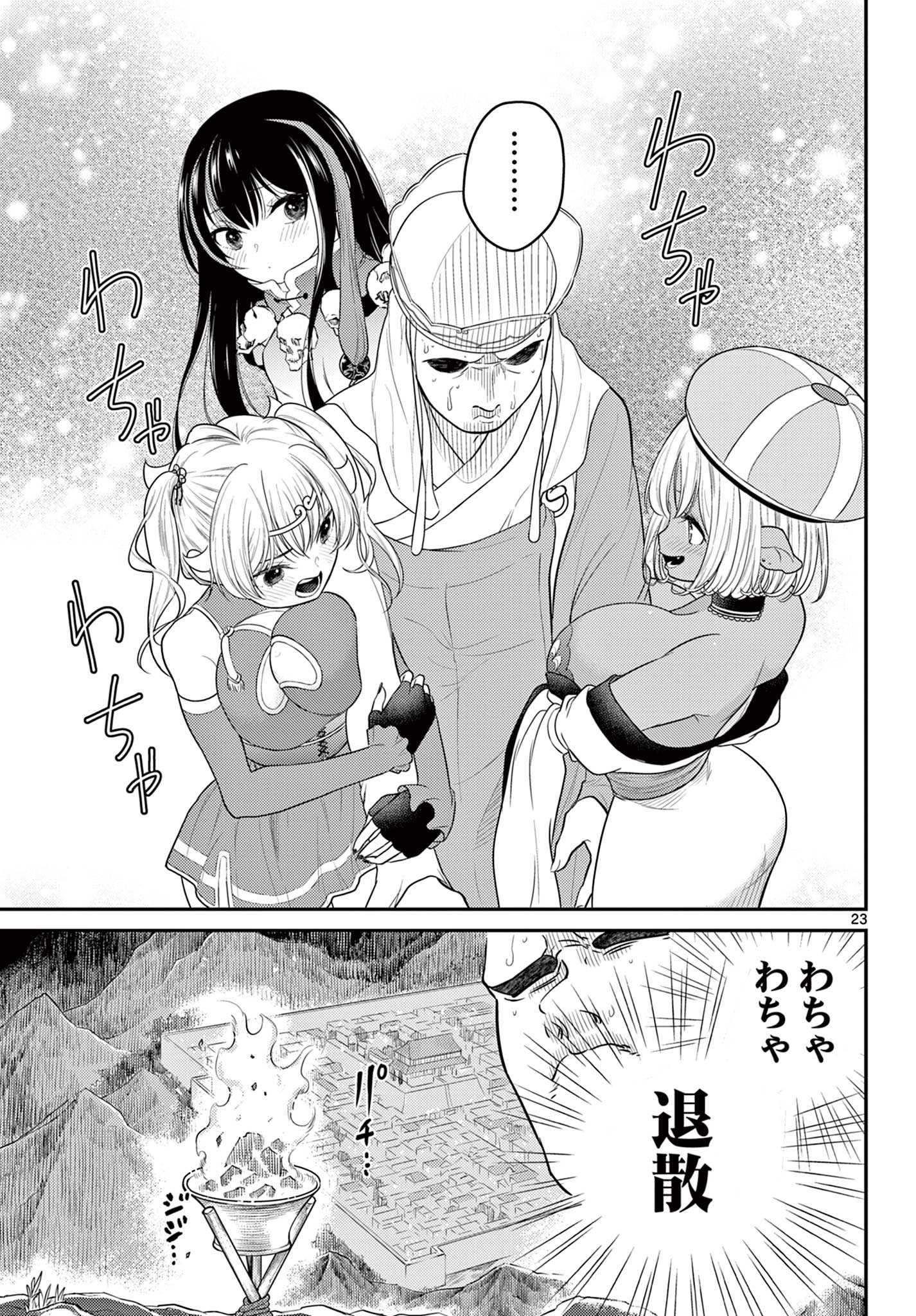 BONNOU☆SAIYUUKI - raw - Chapter 33 - https://jpdd.ccdd.to/JPDD/bonnousaiyuuki/206479/j4cjzjunqhu.jpg