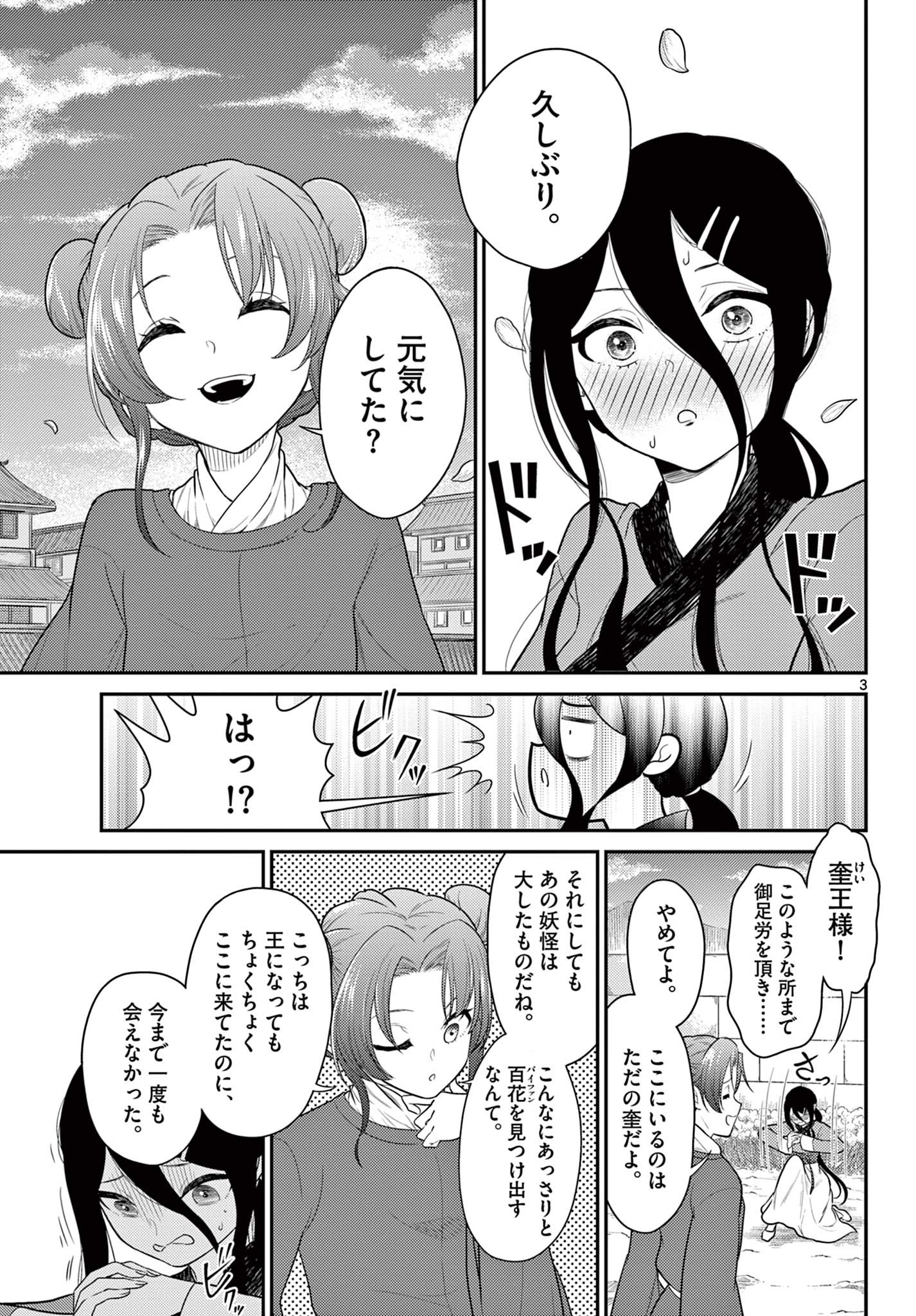 BONNOU☆SAIYUUKI - raw - Chapter 33 - https://jpdd.ccdd.to/JPDD/bonnousaiyuuki/206479/krlsxbenmrg.jpg
