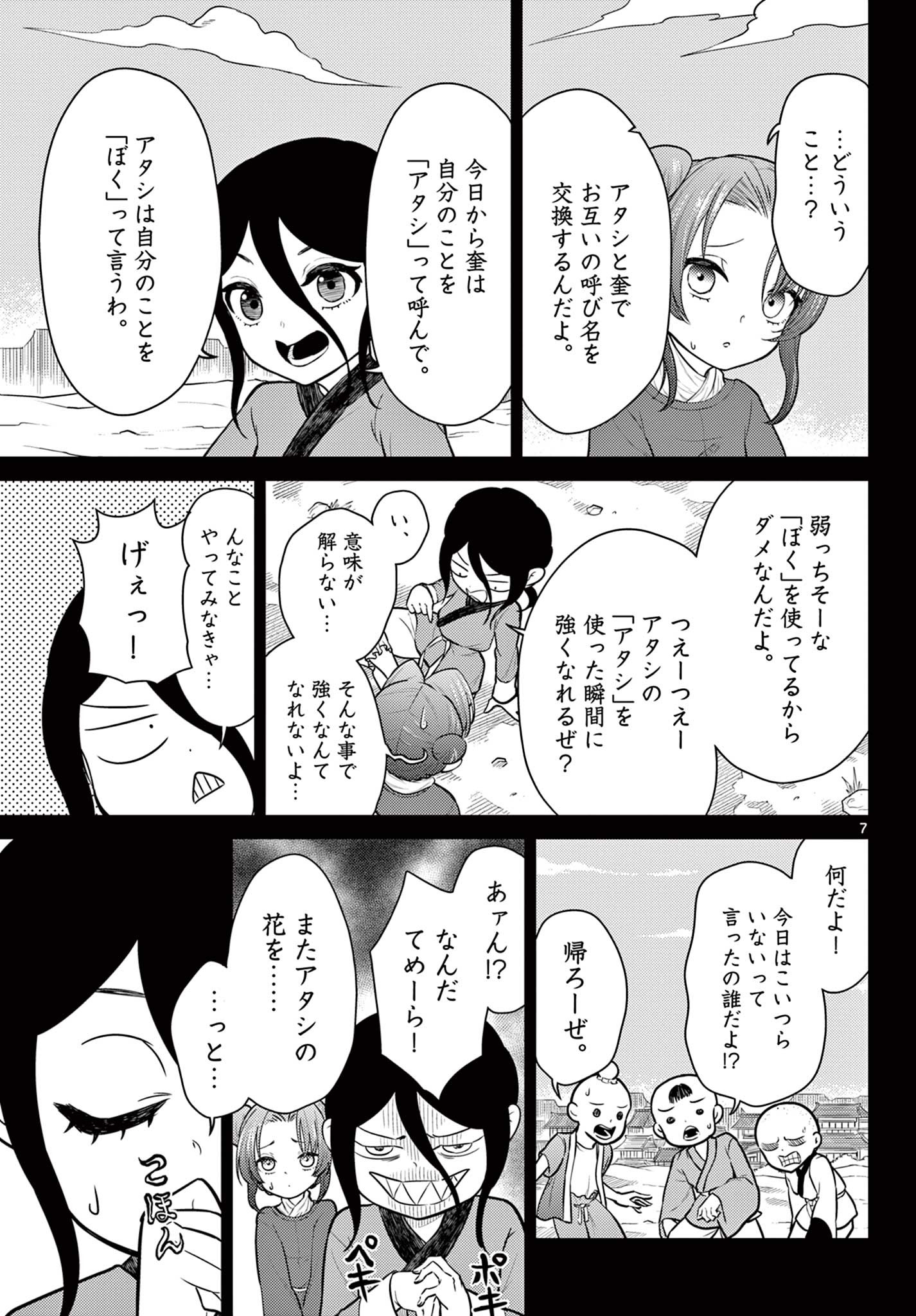 BONNOU☆SAIYUUKI - raw - Chapter 33 - https://jpdd.ccdd.to/JPDD/bonnousaiyuuki/206479/lc0cezhxltw.jpg