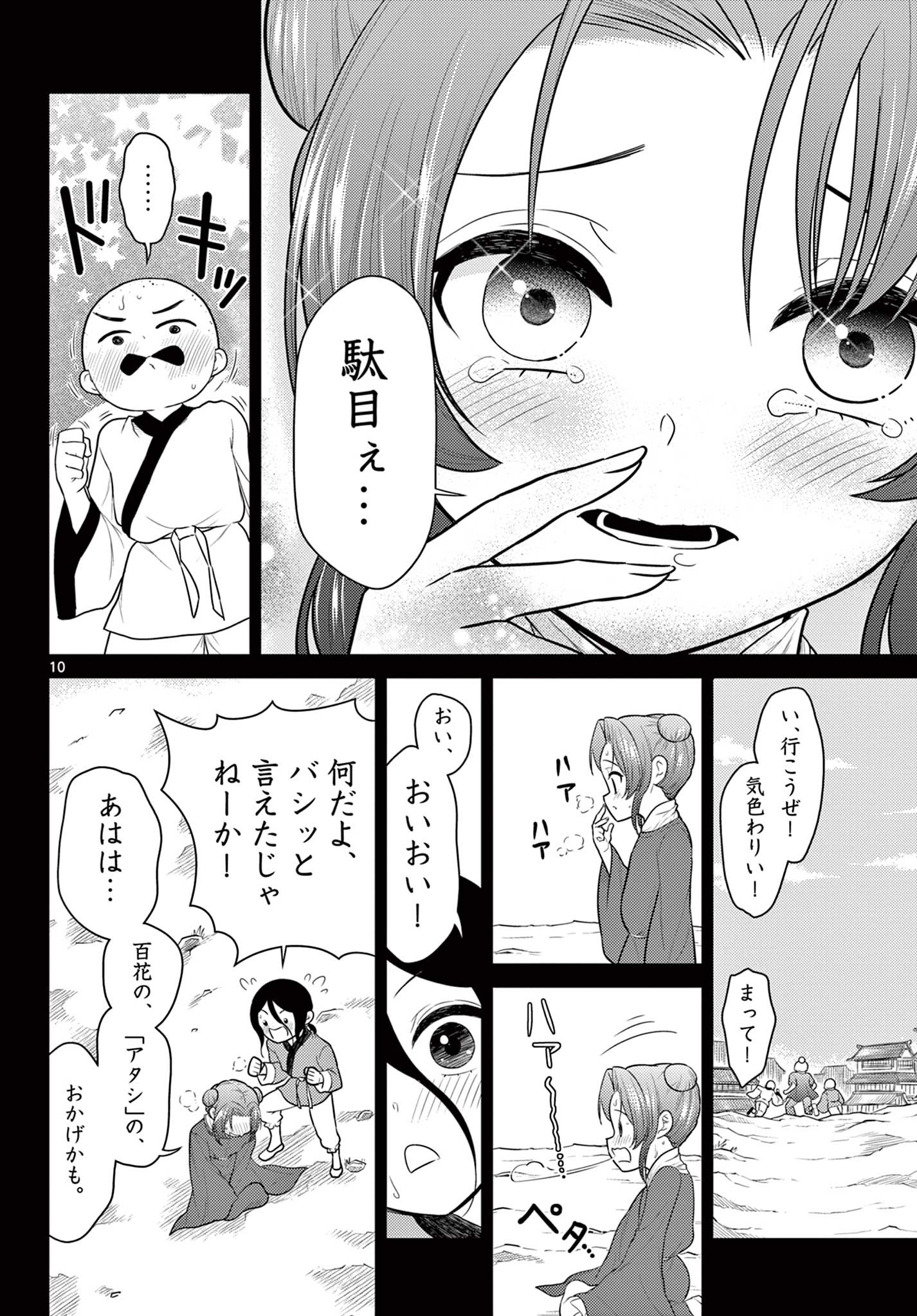 BONNOU☆SAIYUUKI - raw - Chapter 33 - https://jpdd.ccdd.to/JPDD/bonnousaiyuuki/206479/mgiazdiyuxr.jpg