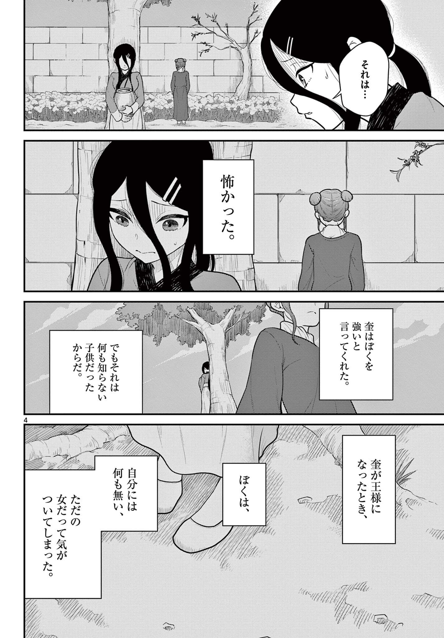 BONNOU☆SAIYUUKI - raw - Chapter 33 - https://jpdd.ccdd.to/JPDD/bonnousaiyuuki/206479/nnabm3v1er0.jpg