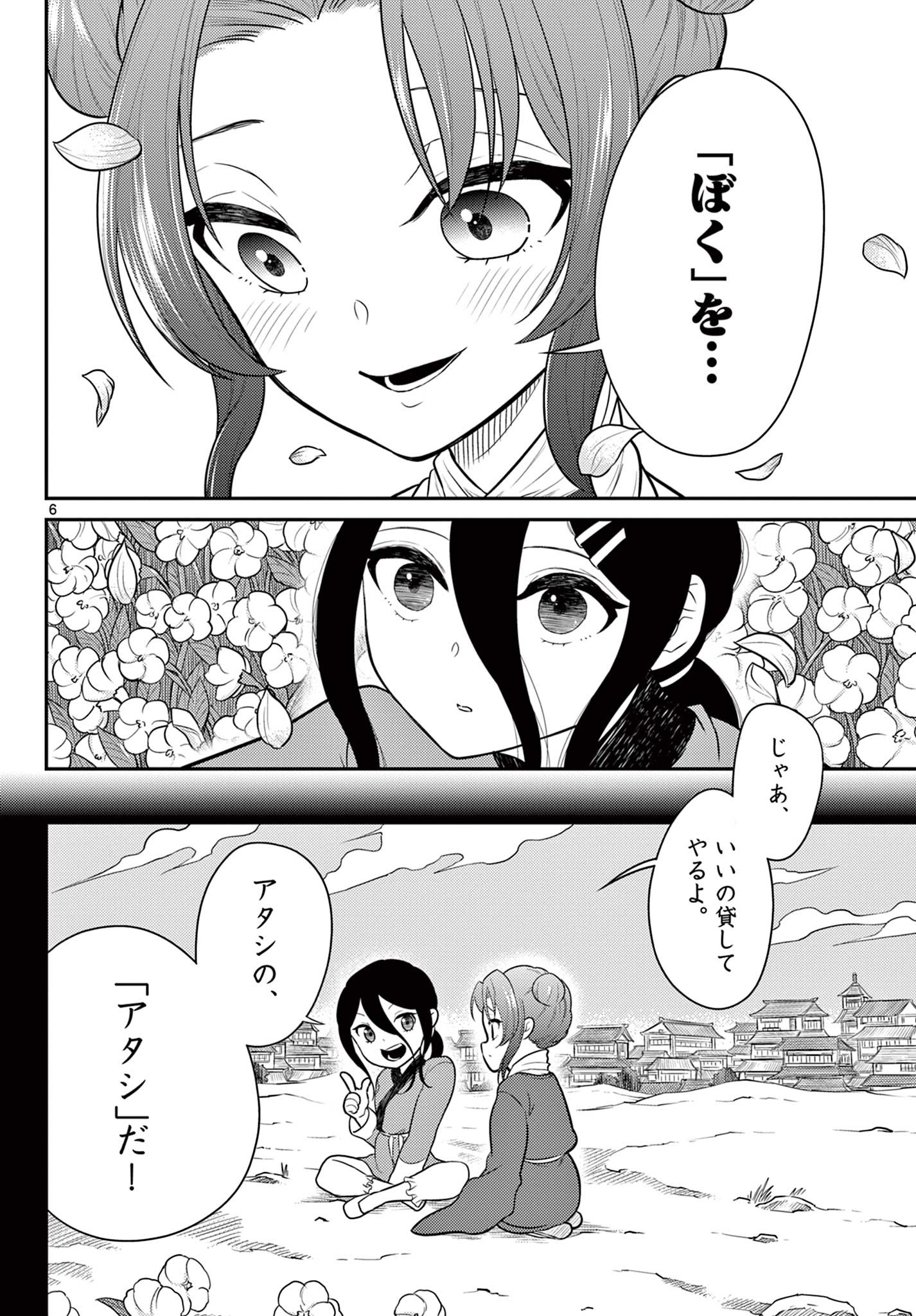 BONNOU☆SAIYUUKI - raw - Chapter 33 - https://jpdd.ccdd.to/JPDD/bonnousaiyuuki/206479/qduuaew0qki.jpg