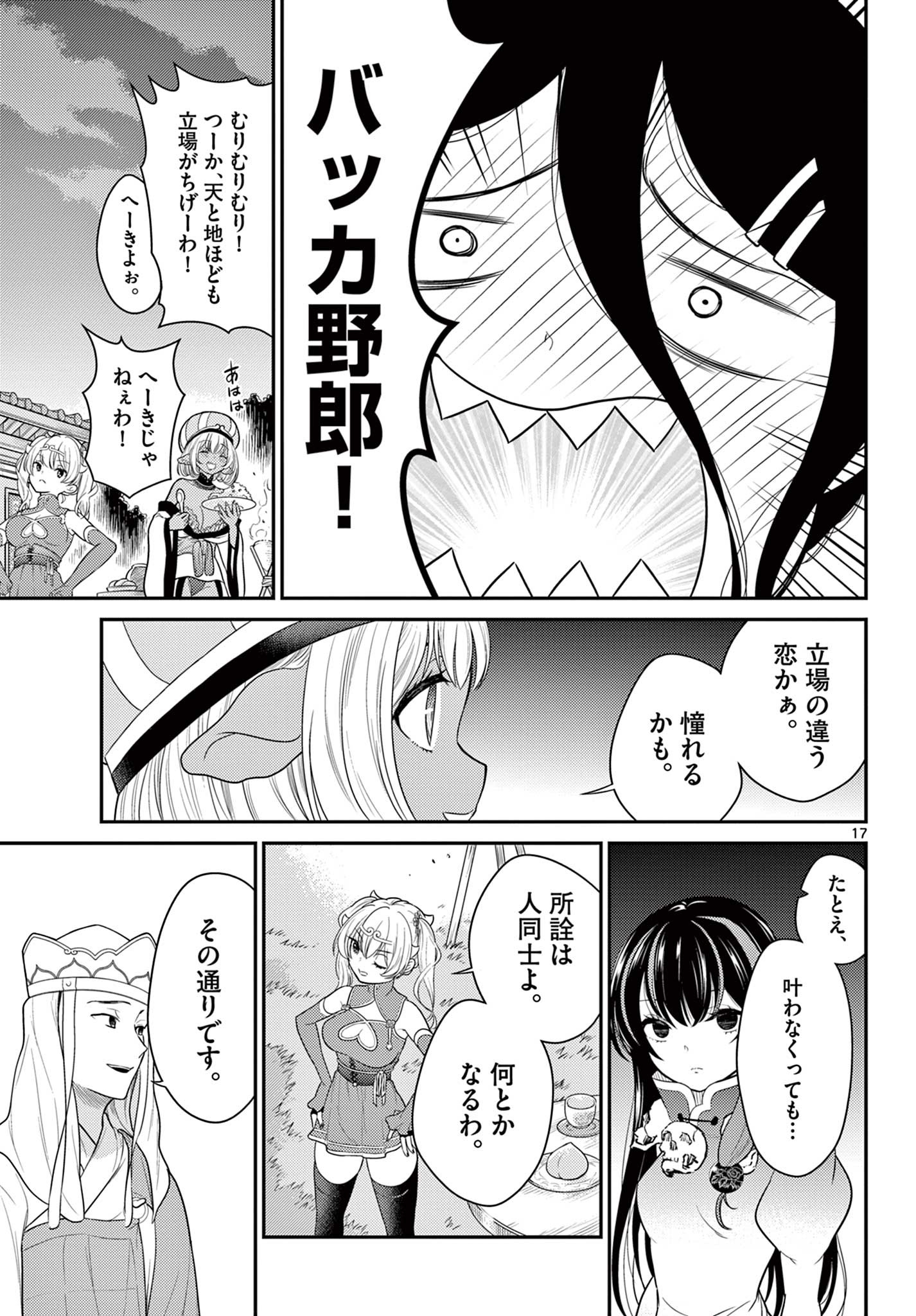 BONNOU☆SAIYUUKI - raw - Chapter 33 - https://jpdd.ccdd.to/JPDD/bonnousaiyuuki/206479/rkez4iwinlc.jpg