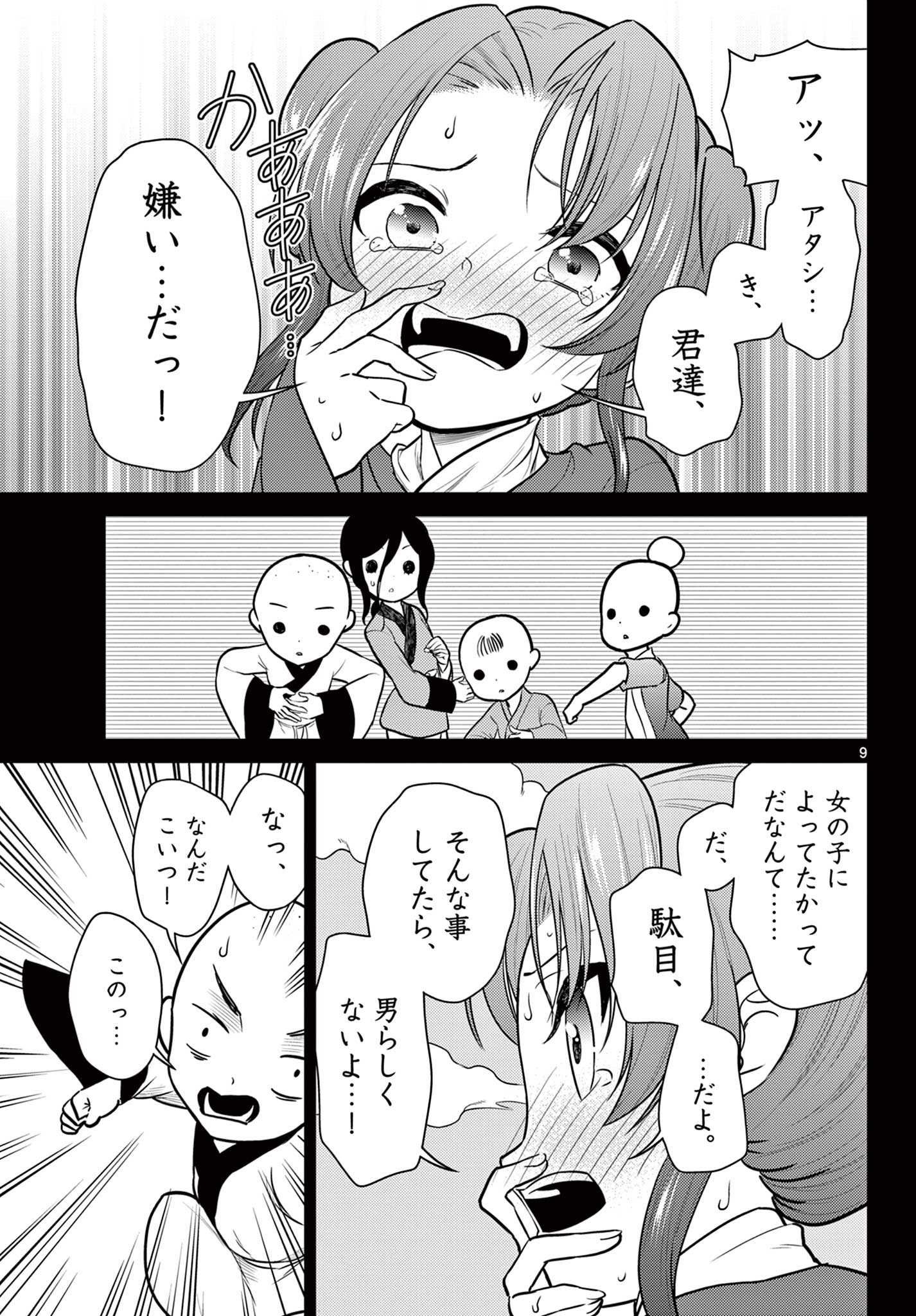BONNOU☆SAIYUUKI - raw - Chapter 33 - https://jpdd.ccdd.to/JPDD/bonnousaiyuuki/206479/rpcw345mome.jpg