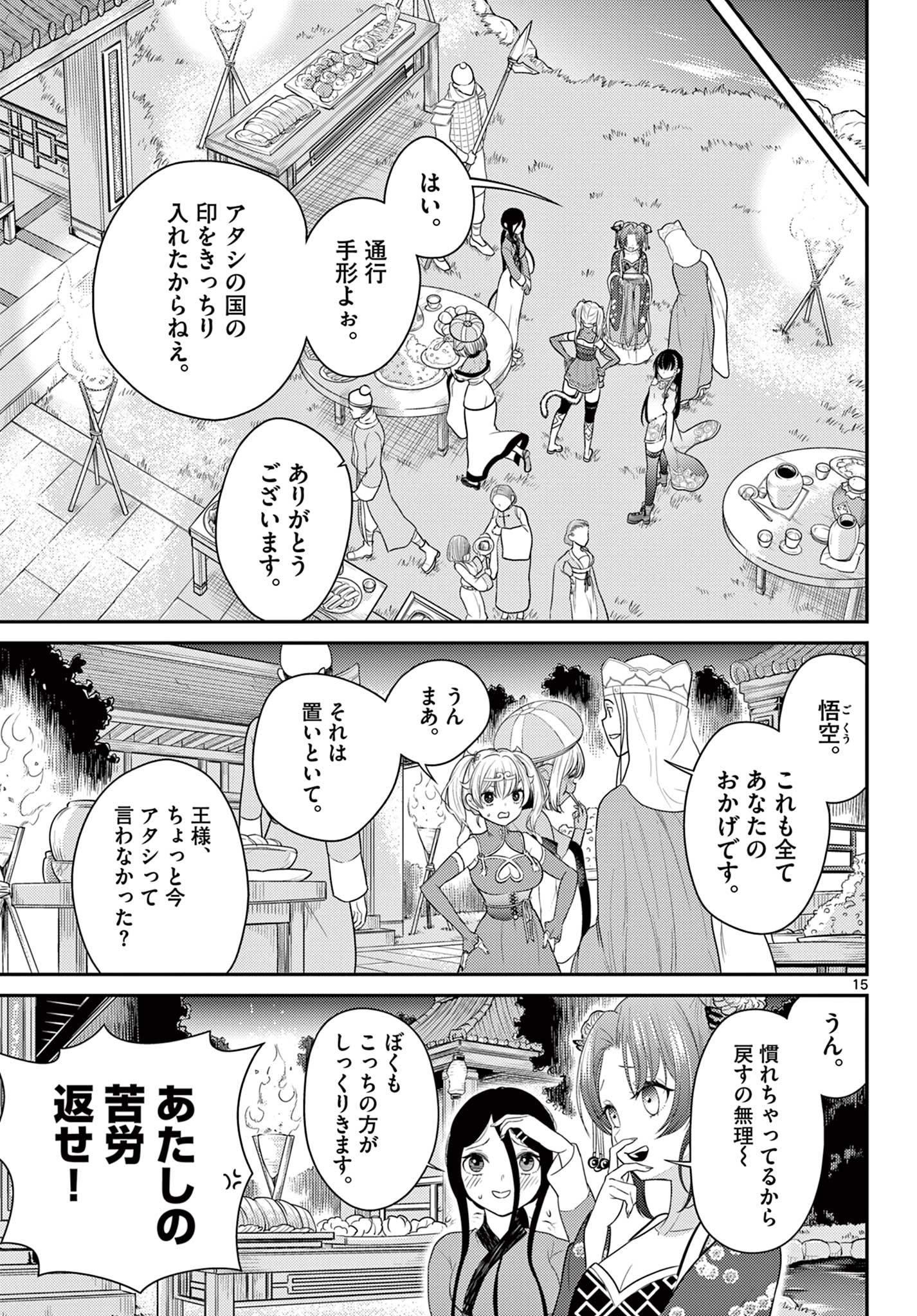 BONNOU☆SAIYUUKI - raw - Chapter 33 - https://jpdd.ccdd.to/JPDD/bonnousaiyuuki/206479/siclcf2mijn.jpg