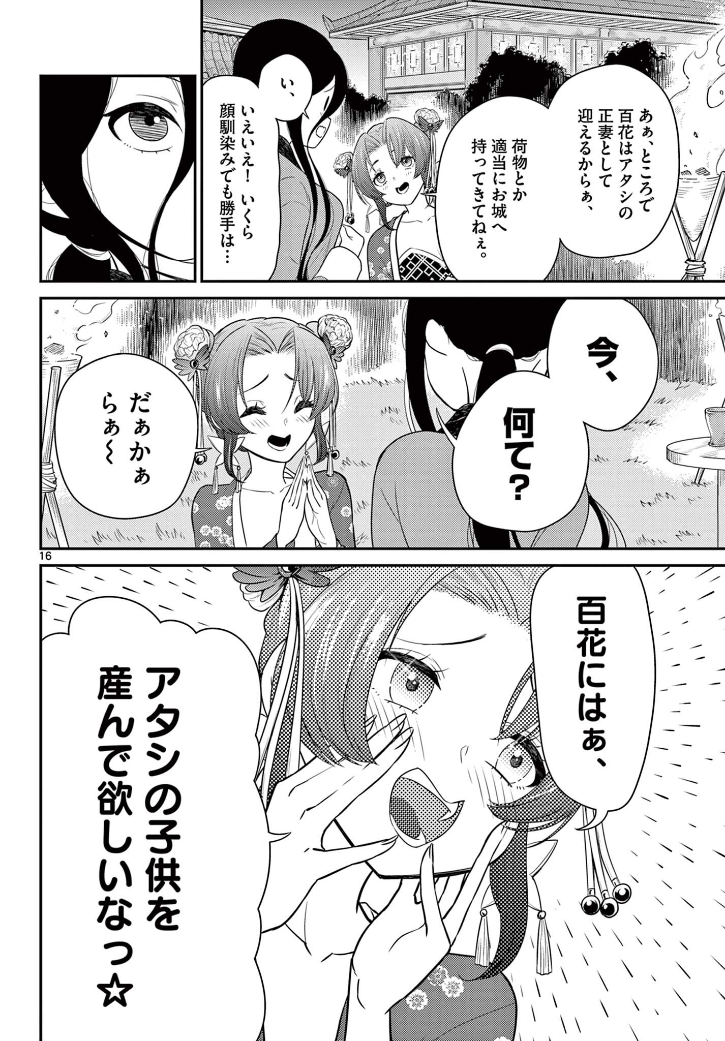 BONNOU☆SAIYUUKI - raw - Chapter 33 - https://jpdd.ccdd.to/JPDD/bonnousaiyuuki/206479/sutb0gd03xa.jpg